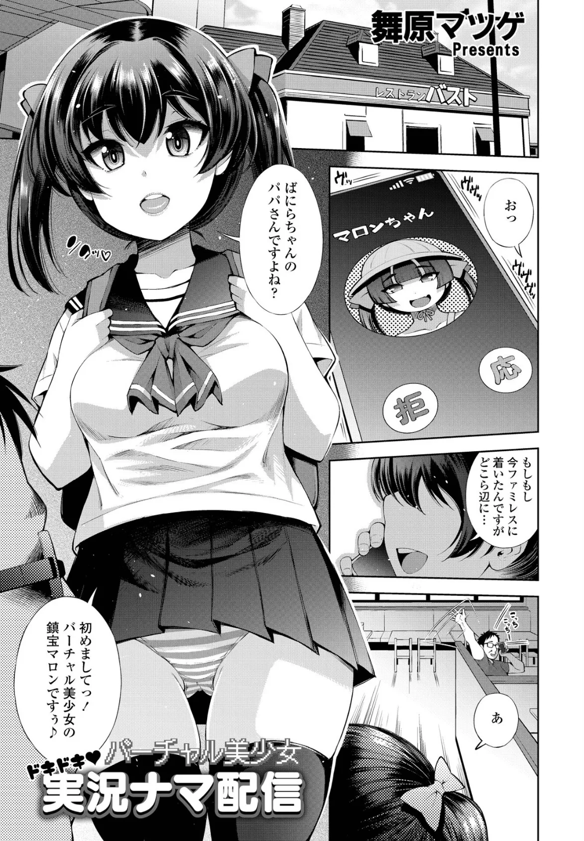 バーチャル美少女 ドキドキ◆実況ナマ配信