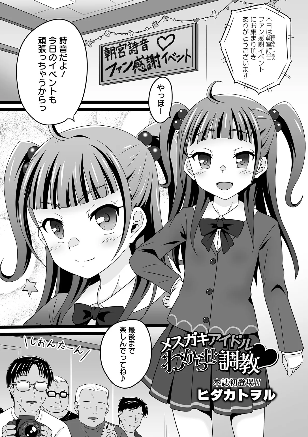 メスガキアイドルわからせ調教