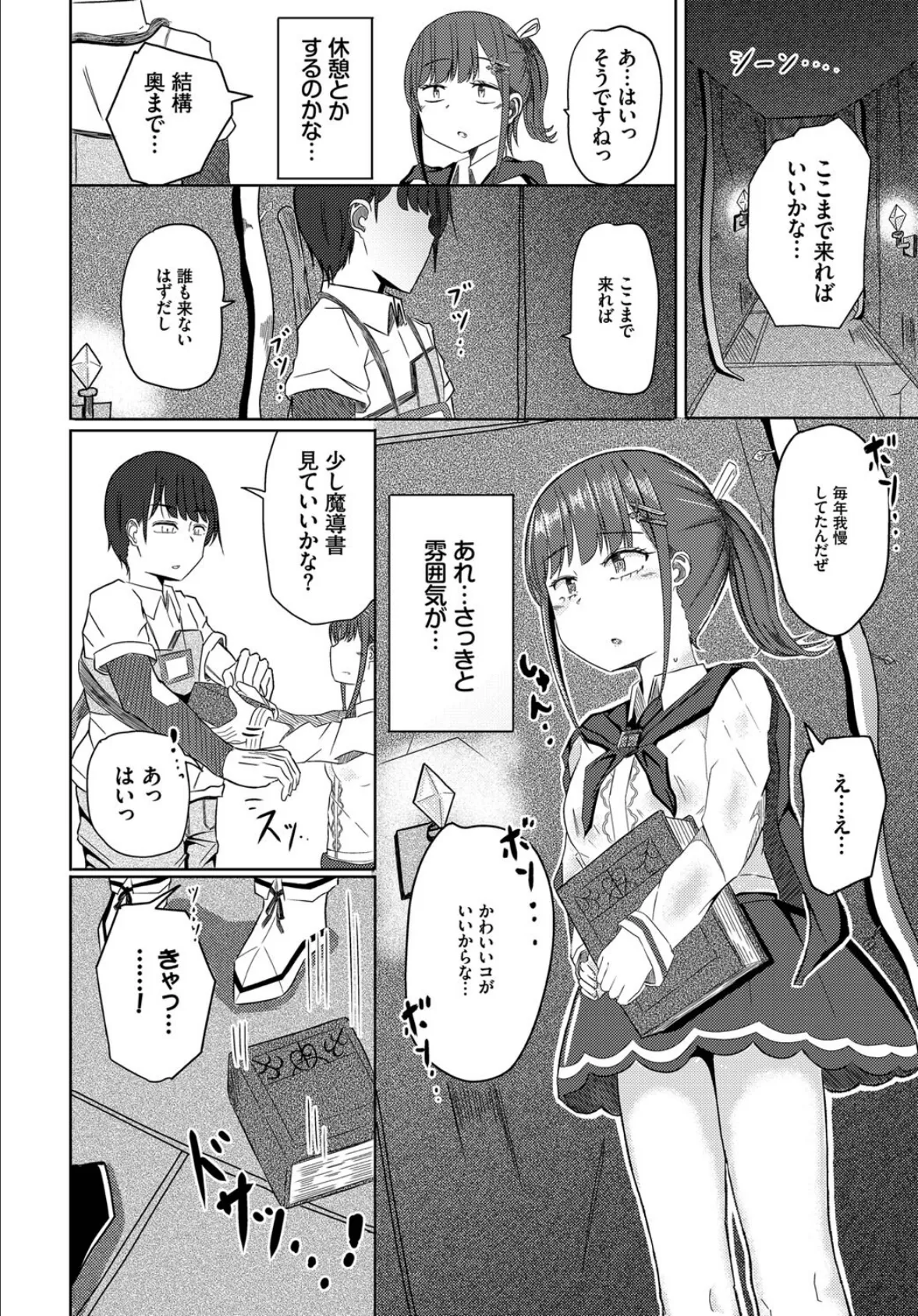 ユナちゃんとダンジョンの引率おじさん 4ページ