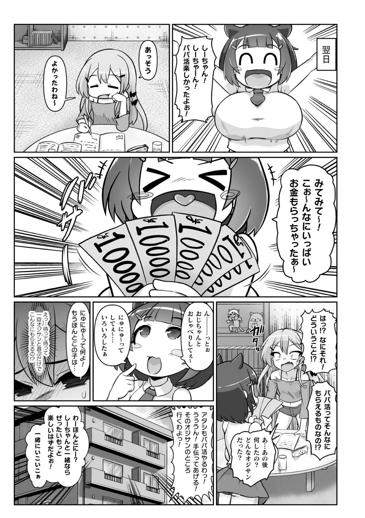 はじめてのパパ活！やってみよう！！【単話】 3ページ