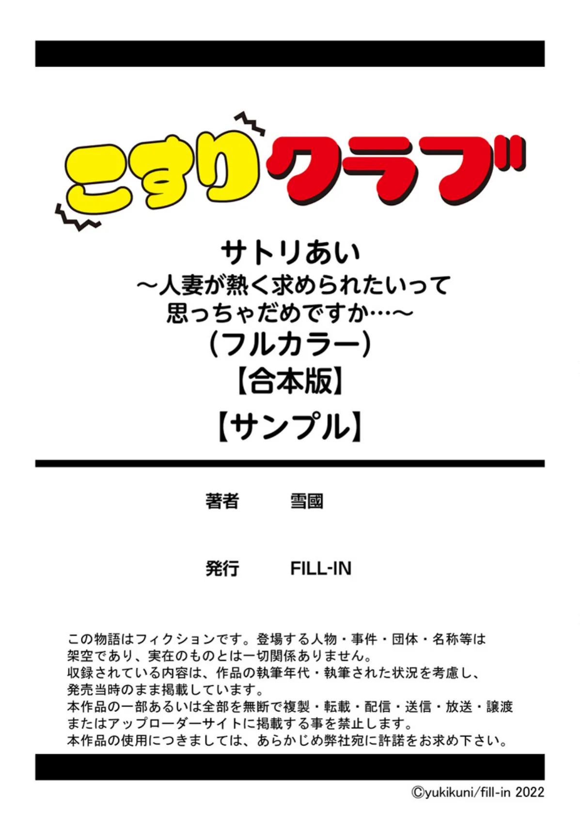 サトリあい 〜人妻が熱く求められたいって思っちゃだめですか…〜（フルカラー）【合本版】 11ページ