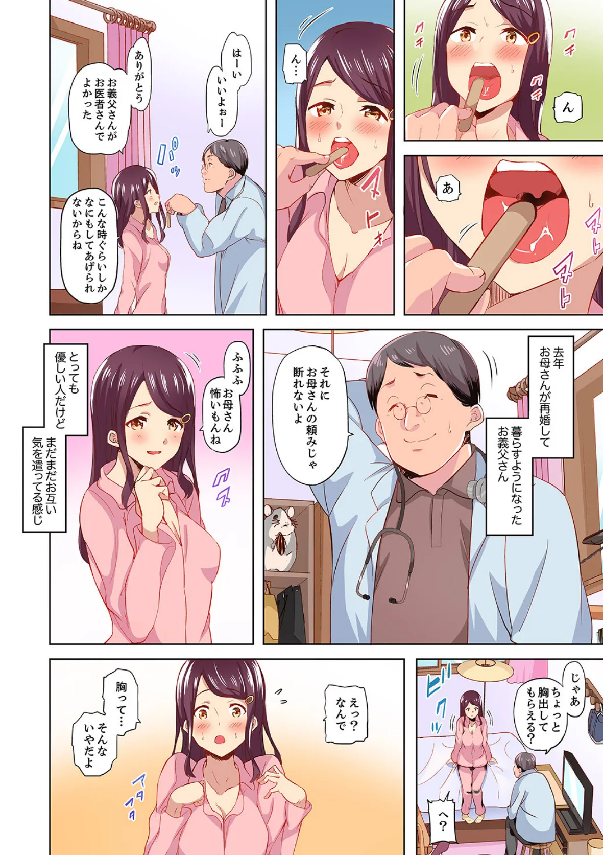 義父のねっとり触診セックス〜娘の患部が完全にイクまで…【フルカラー版】【完全版】 4ページ