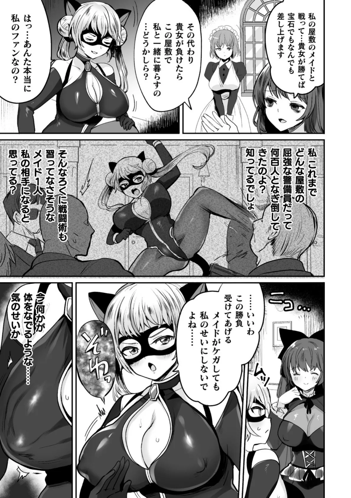 怪盗レディ・キャット 〜触手館と女主人の淫望〜【単話】 5ページ