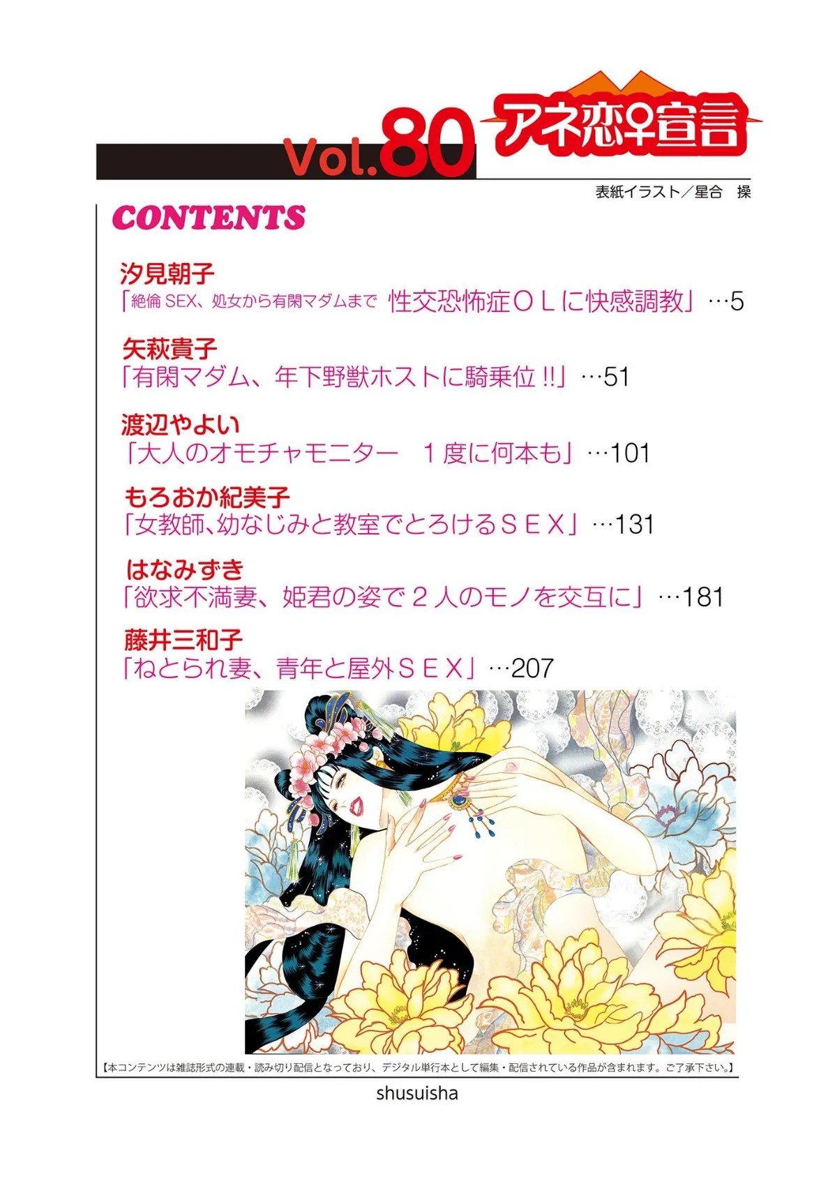 アネ恋♀宣言 Vol.80 4ページ