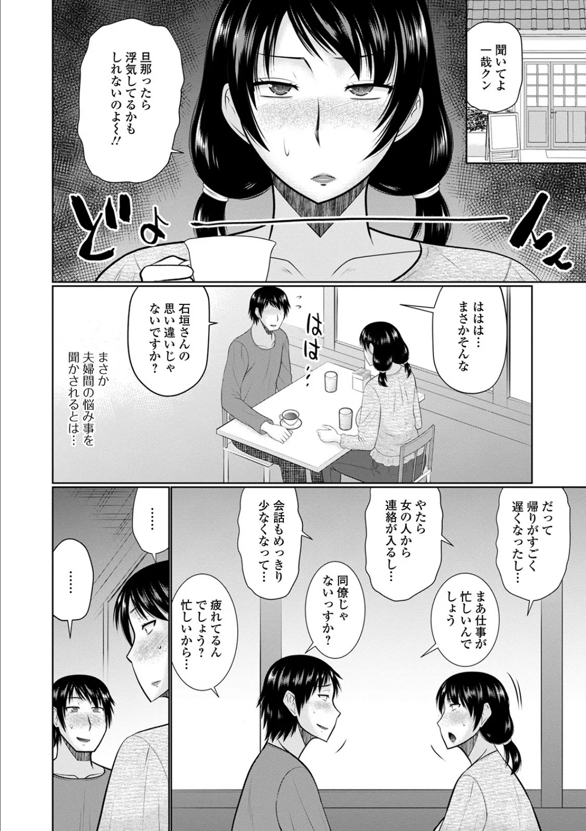 コンビニの人妻 2ページ