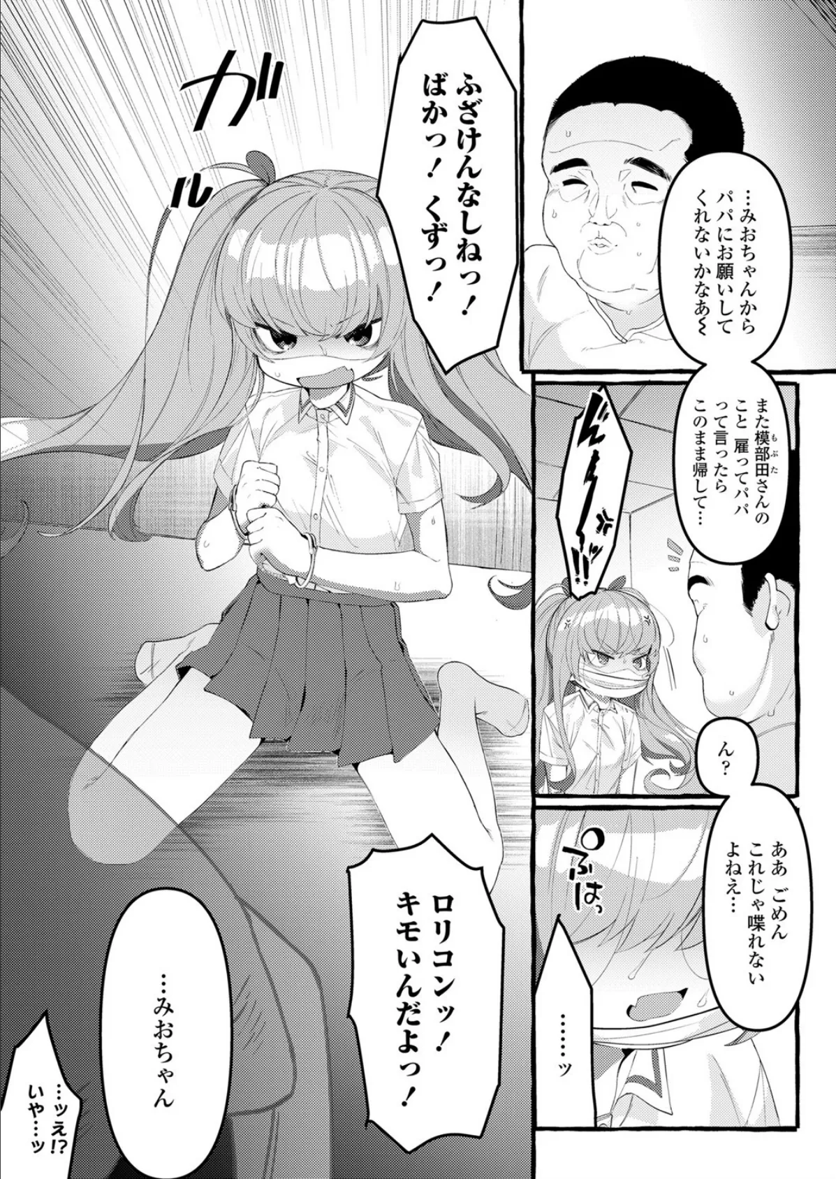 すとっくほるむ 6ページ