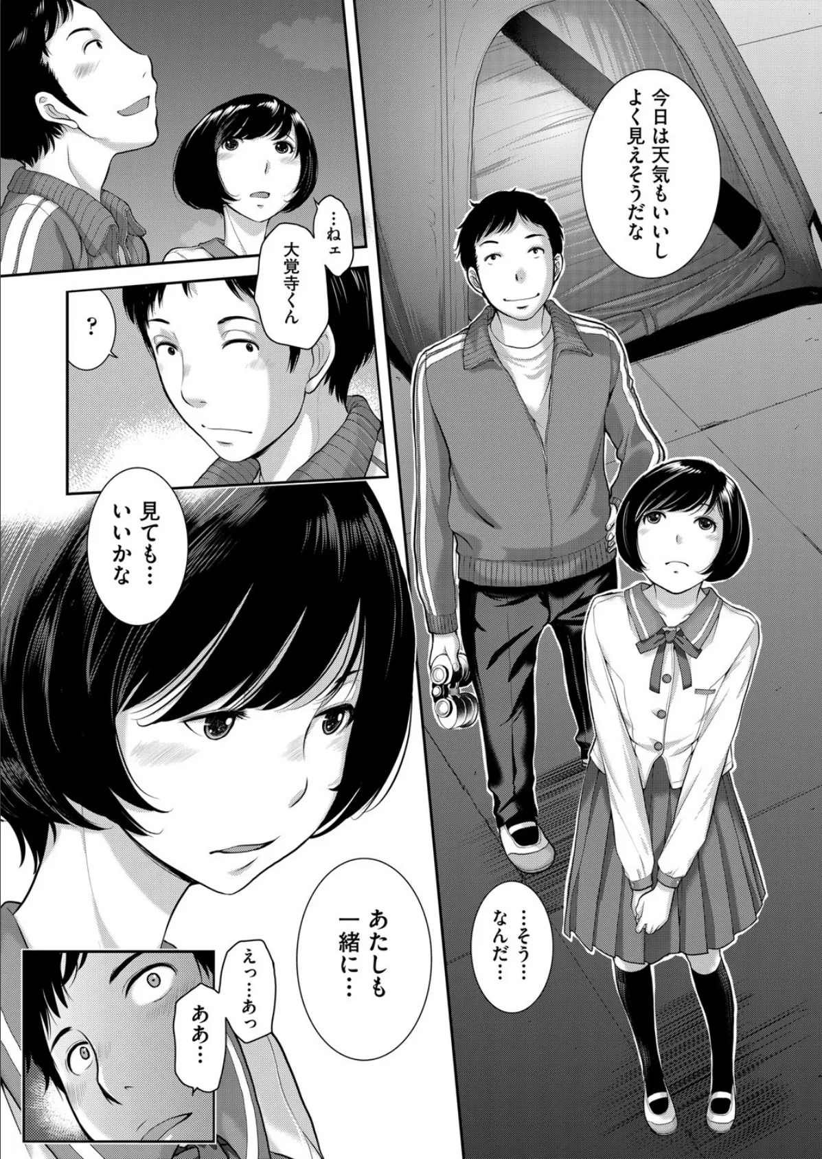 制服至上主義-春- 第七区 私立色散学園高等学校/小屋敷七海 7ページ