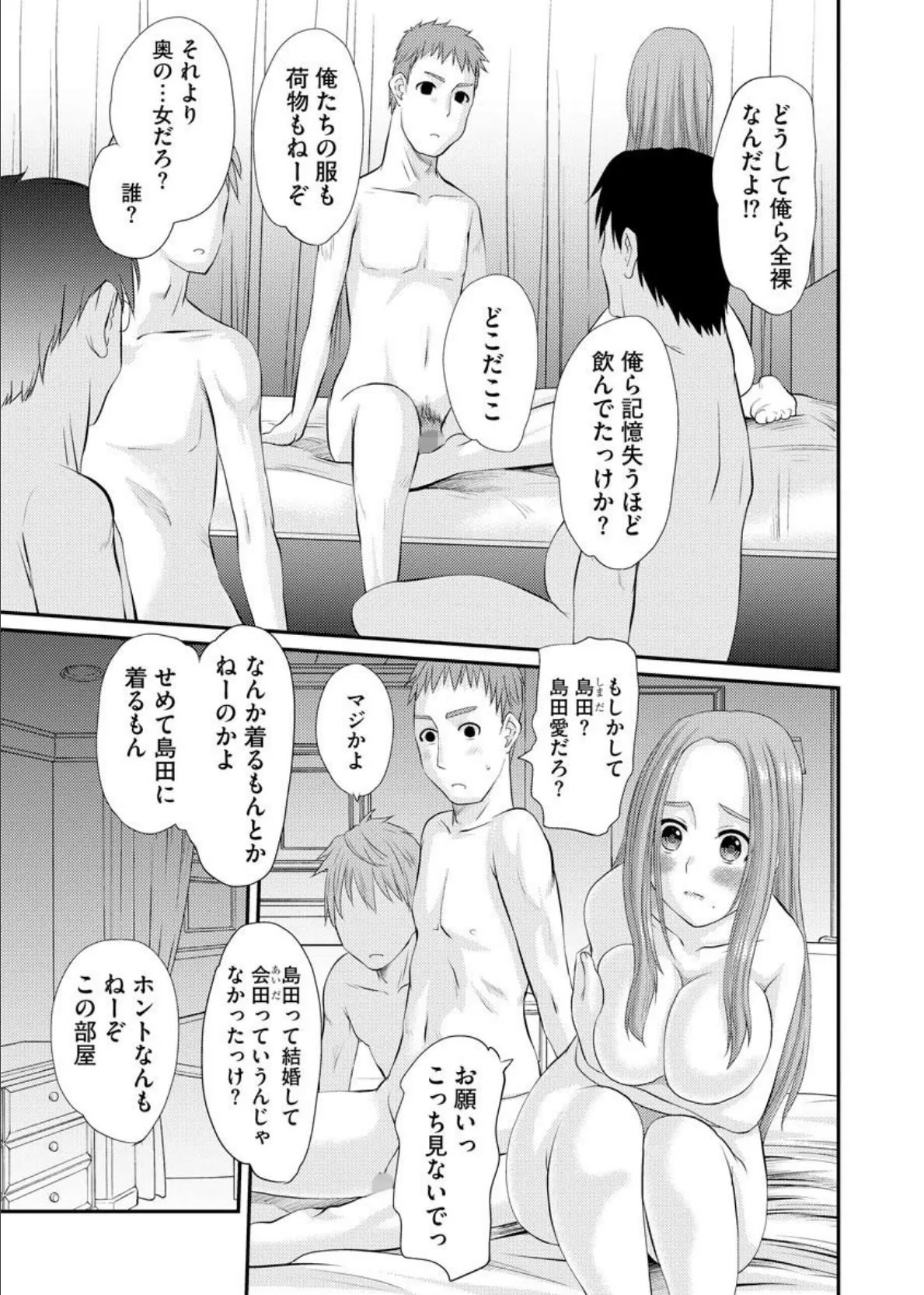 アブナイ人妻同窓会 6ページ