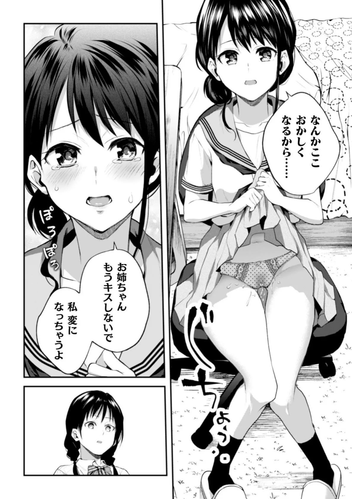 お姉ちゃんの怖いキス【単話】 8ページ