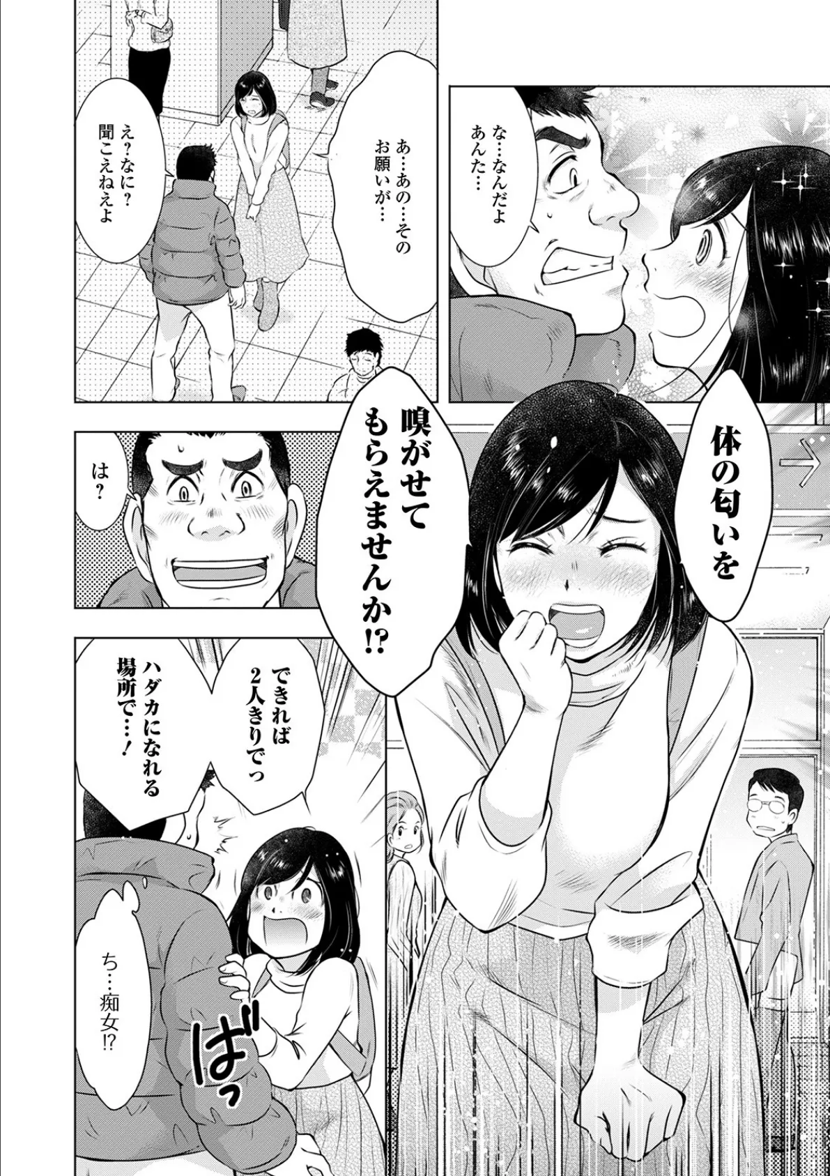 Web配信 月刊 隣の気になる奥さん vol.038 6ページ