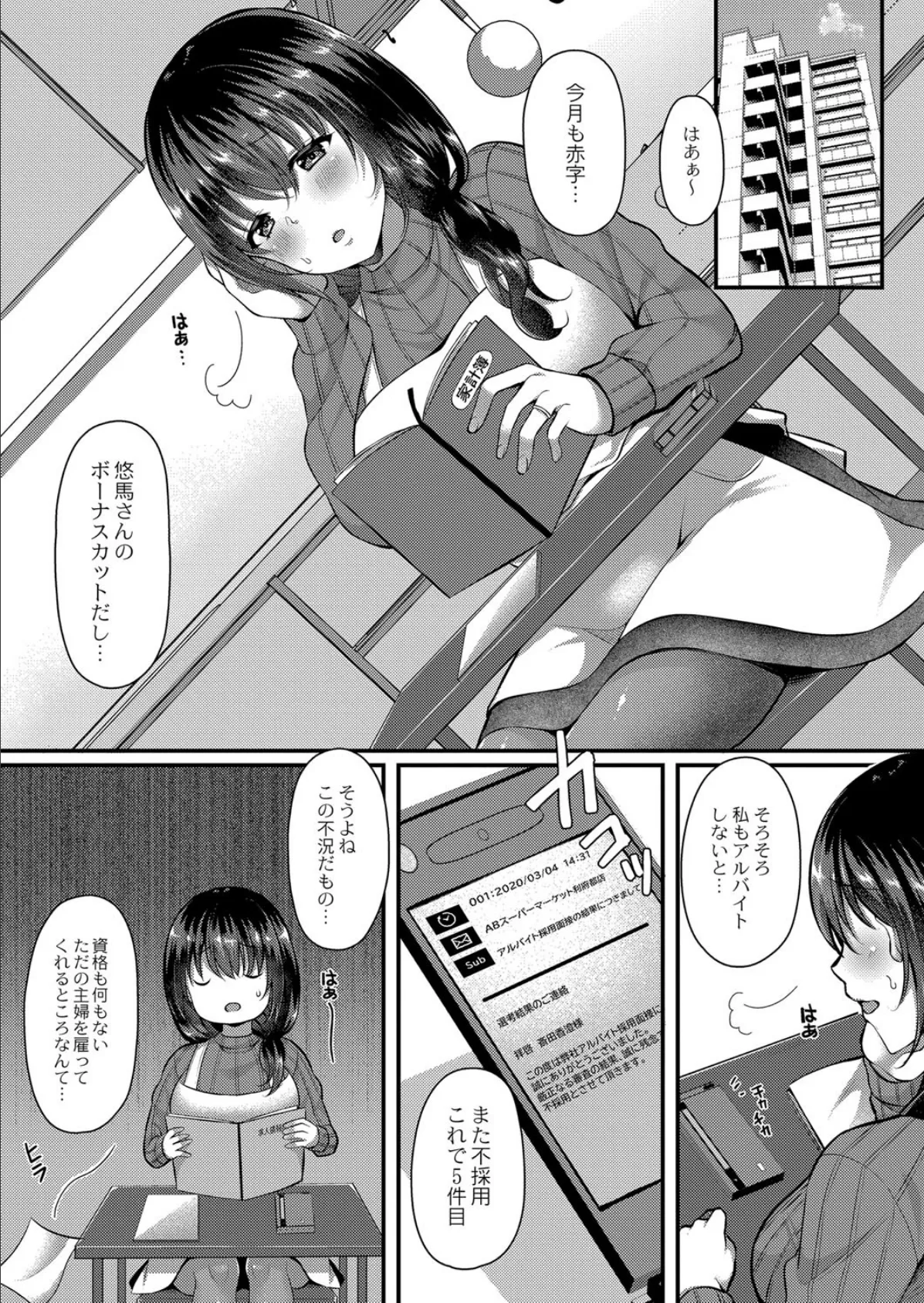 人妻のえっちなお小遣い稼ぎ