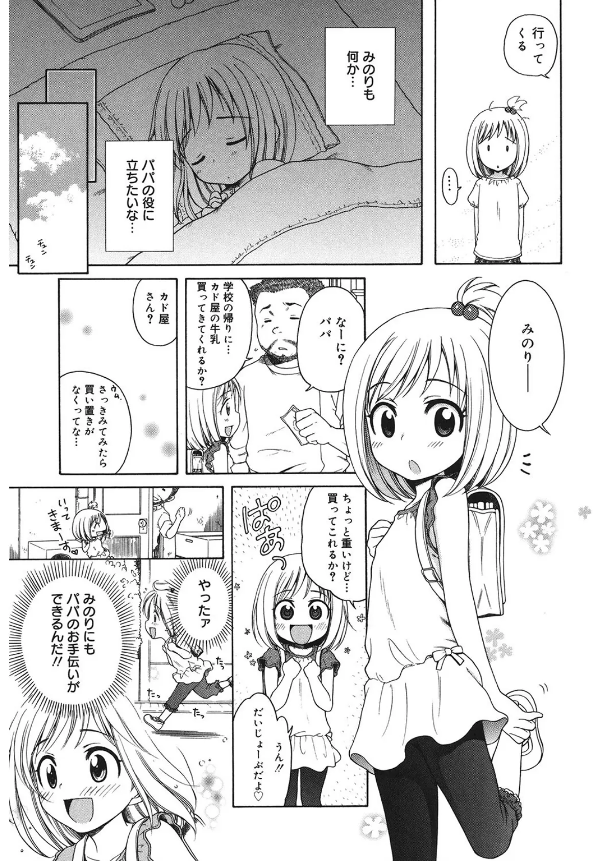 みのりちゃんのおつかい 3ページ