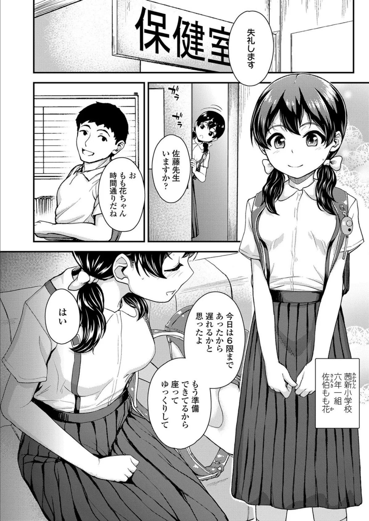 恋する季節 2ページ