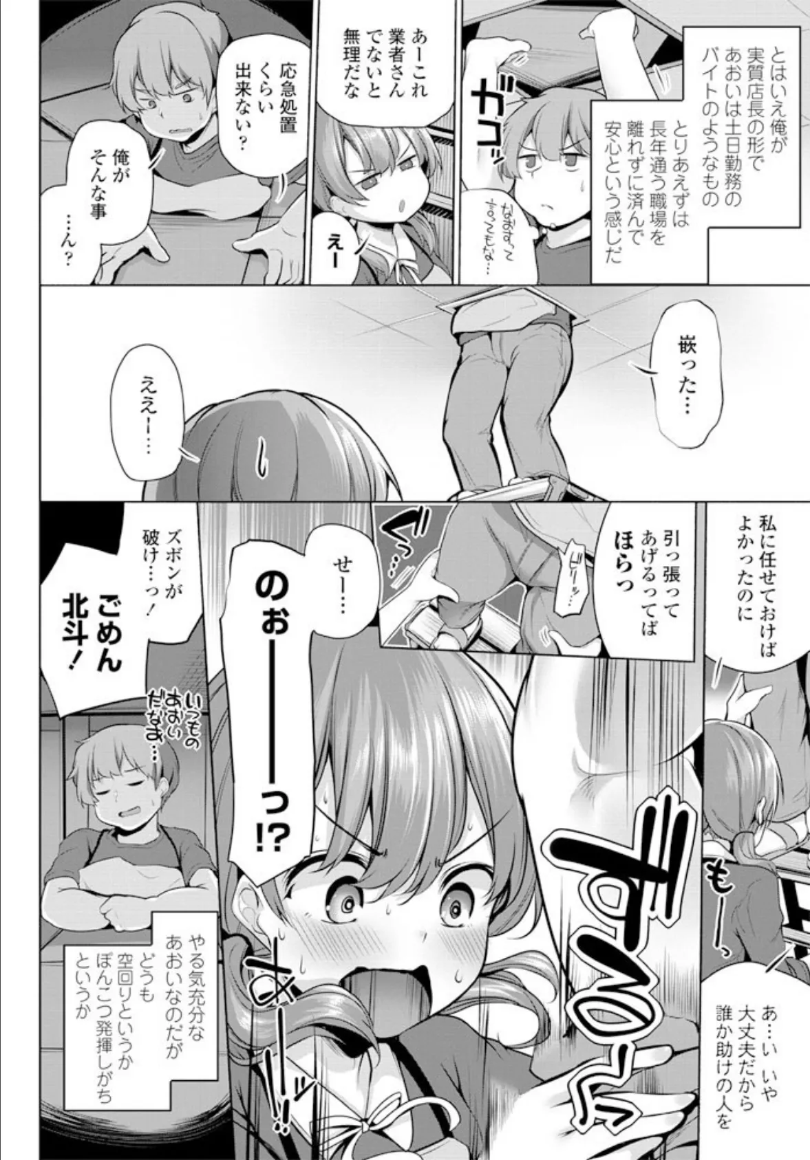 てんちょうさんポンコツる 2ページ