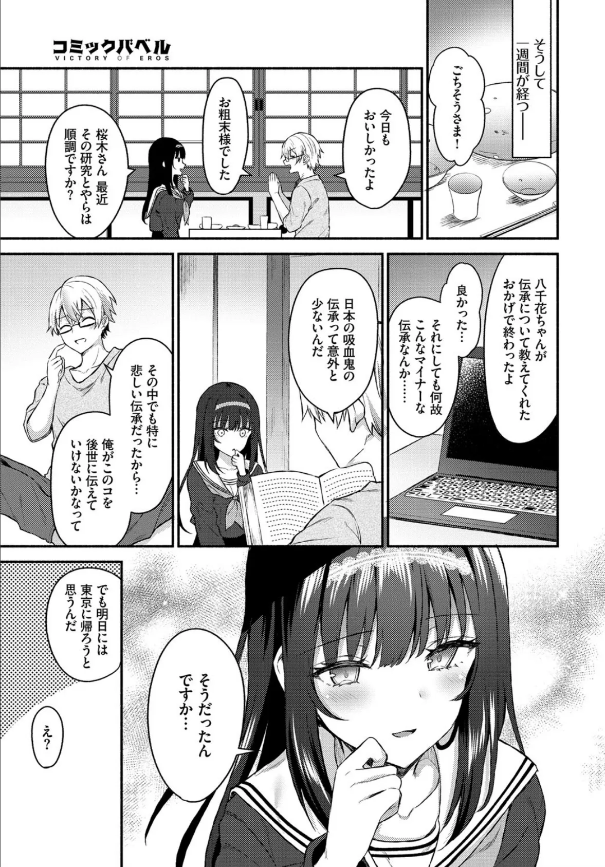 その娘は最後 3ページ