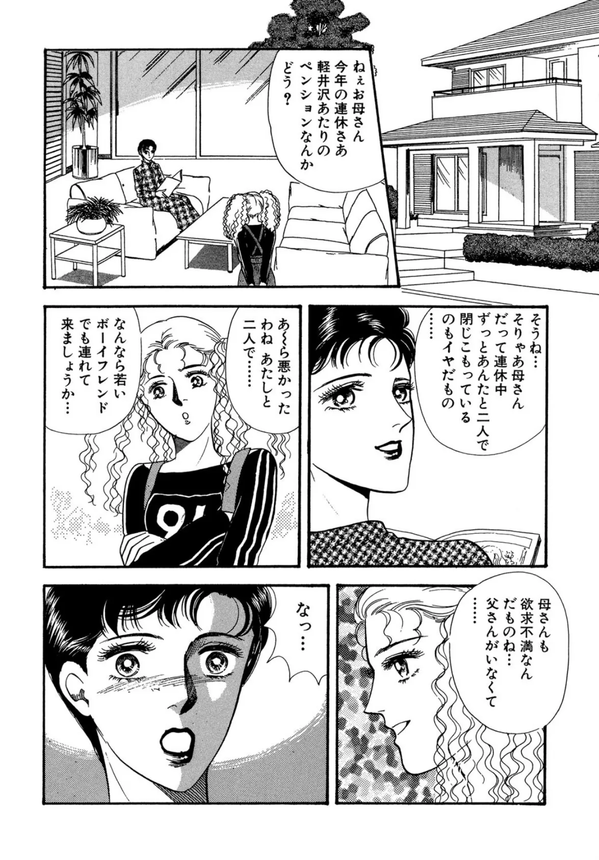 止められない遊び 4ページ