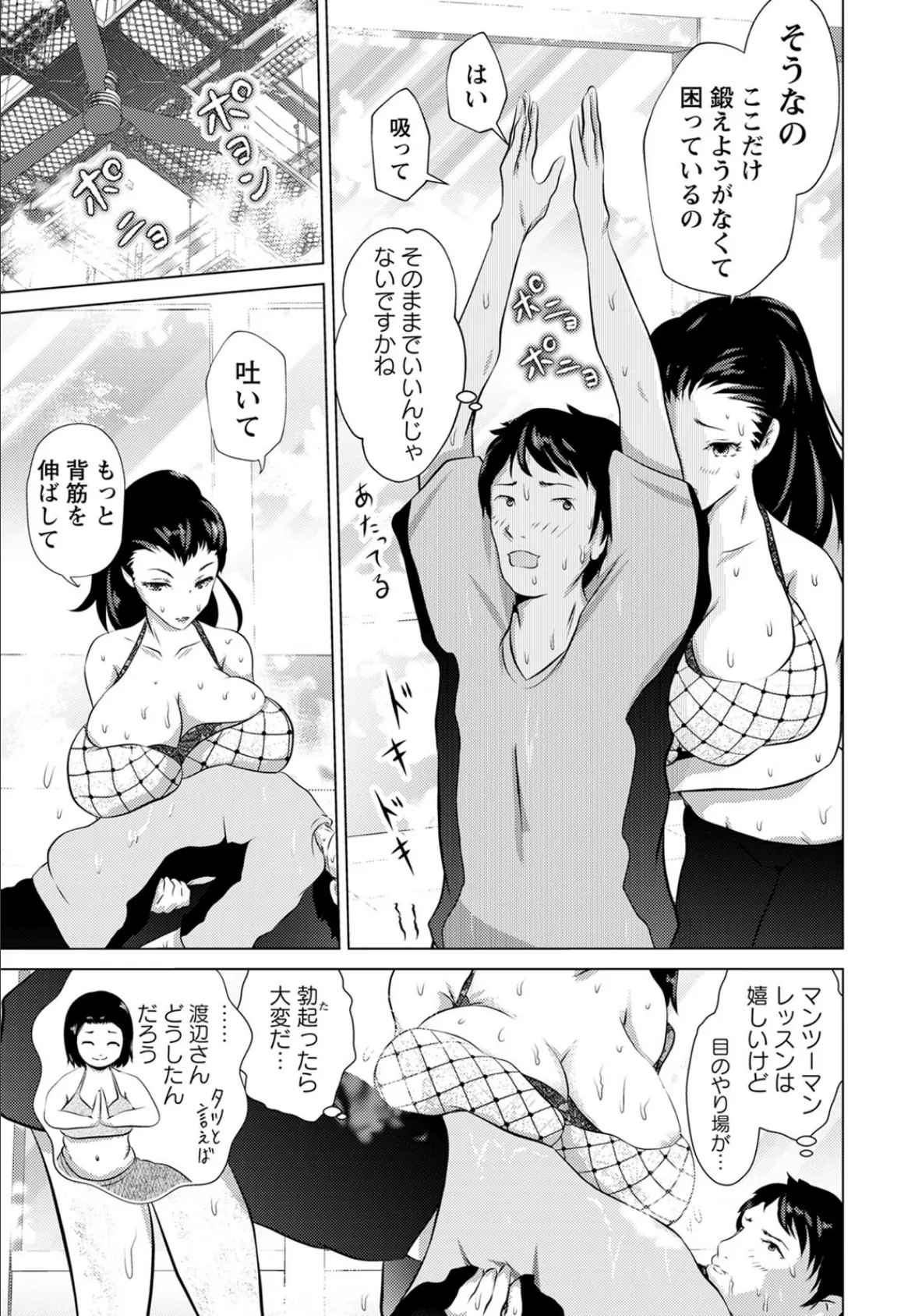 ホットヨガの女【単話】 5ページ