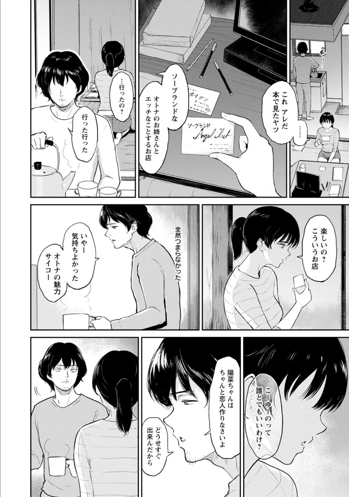 陽菜ちゃんはHにハマっていく【単話】 4ページ