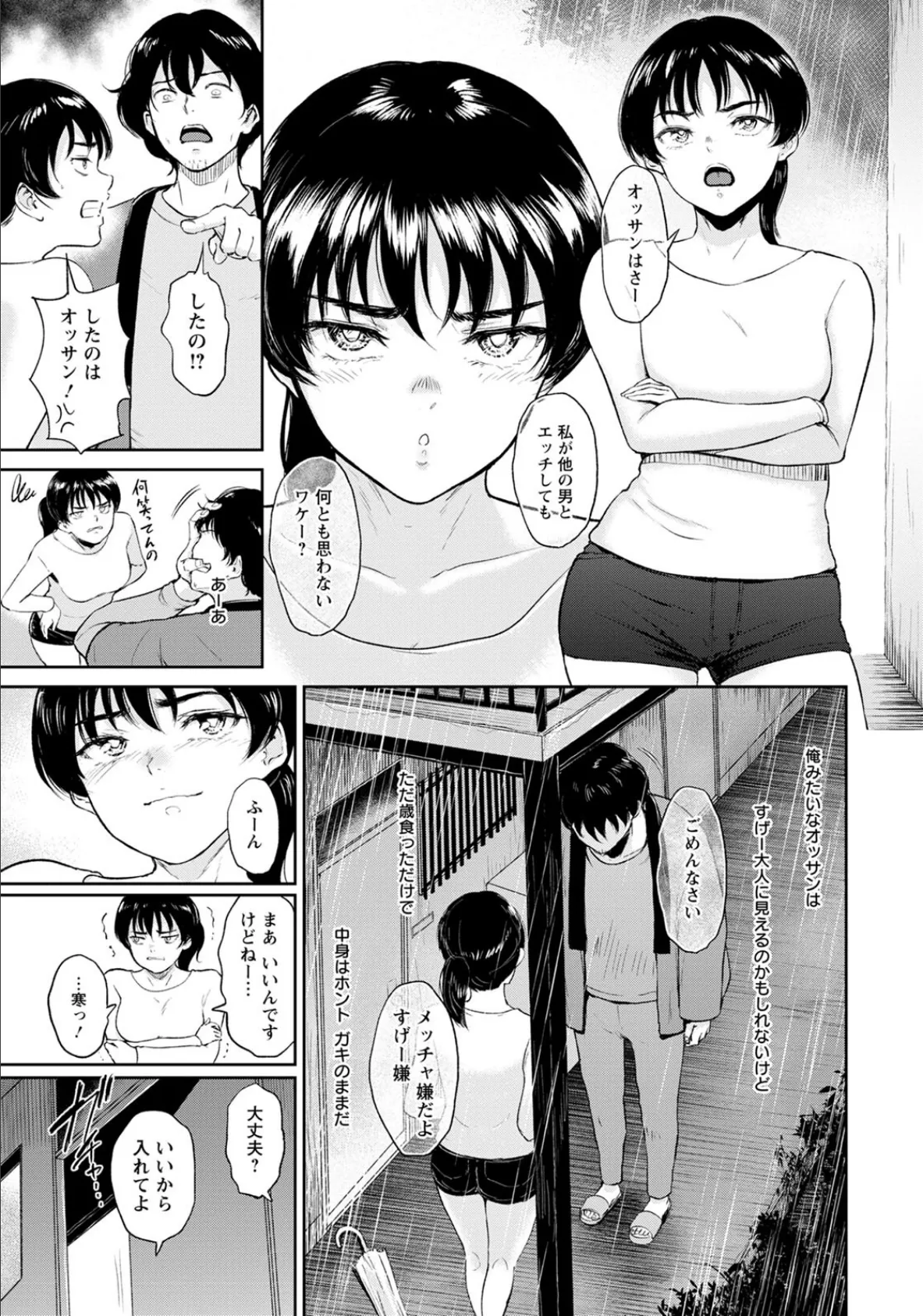 陽菜ちゃんはHにハマっていく【単話】 7ページ