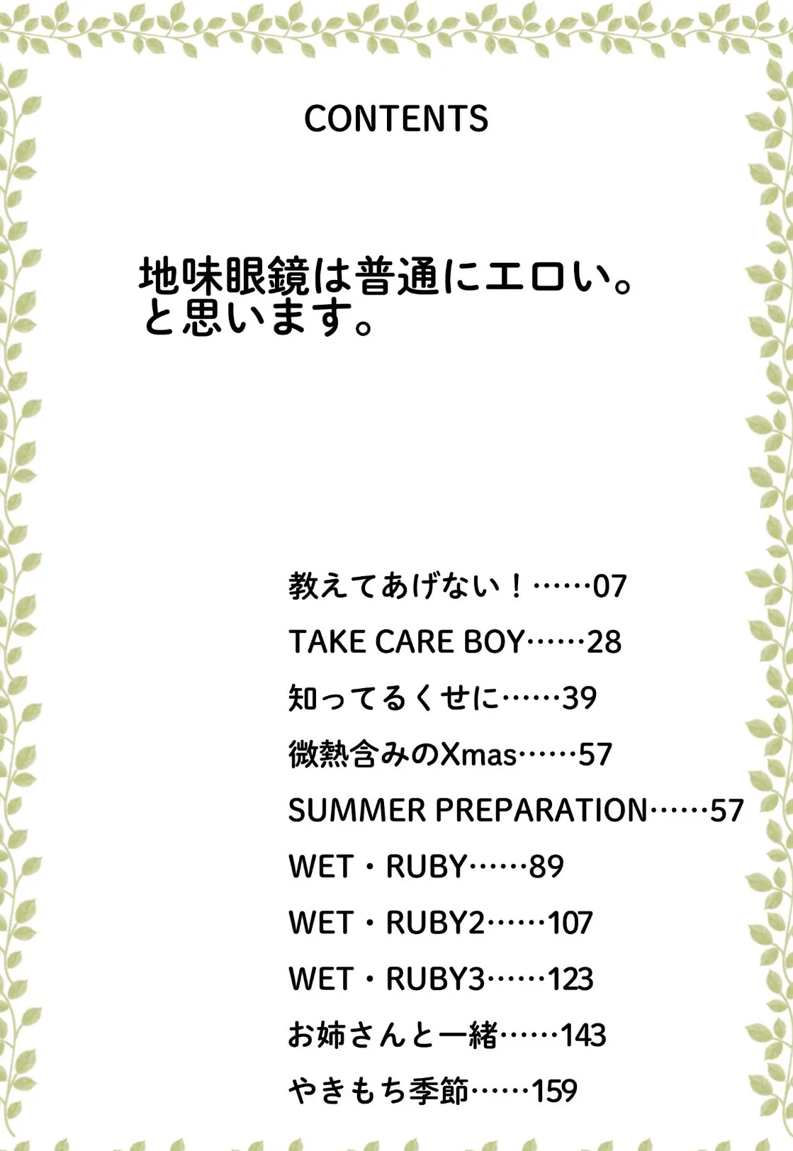 地味眼鏡は普通にエロい。と思います。 4ページ