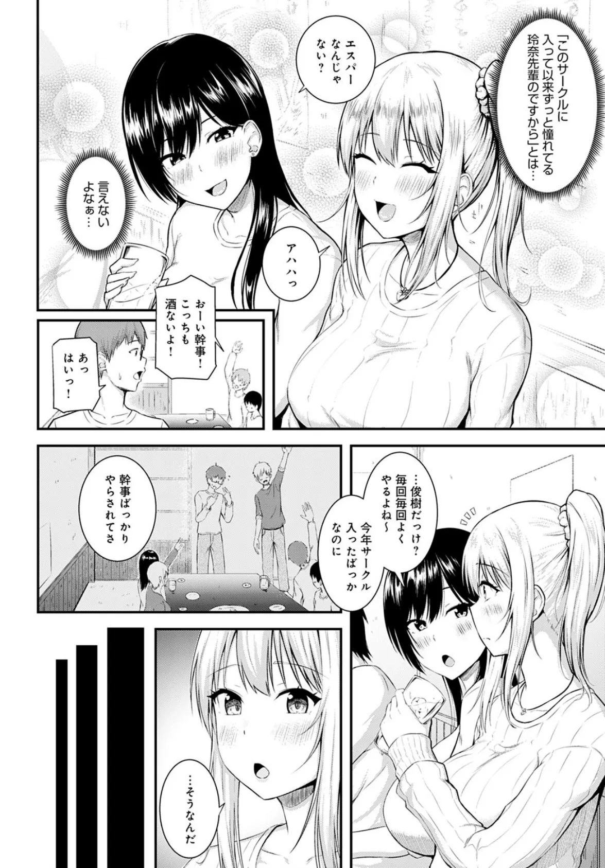 ご褒美は二次会の後で 2ページ