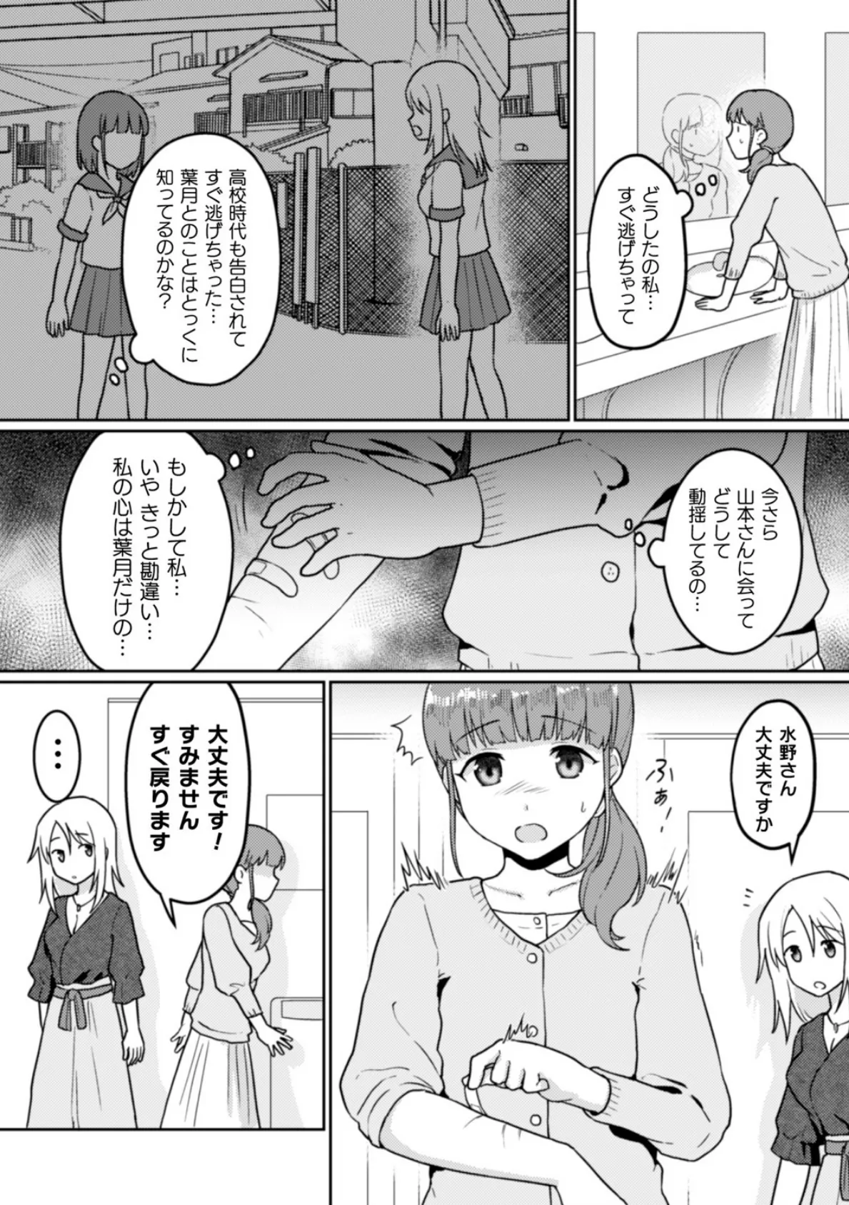 輪転のワルツ【単話】 5ページ