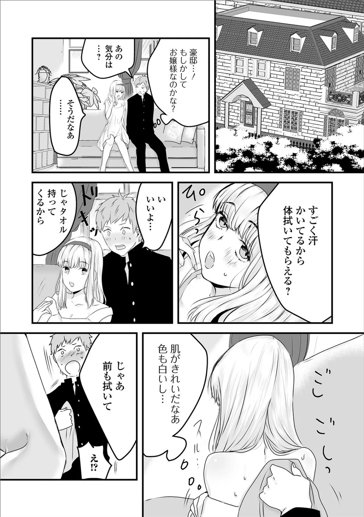 お屋敷のお嬢様 3ページ