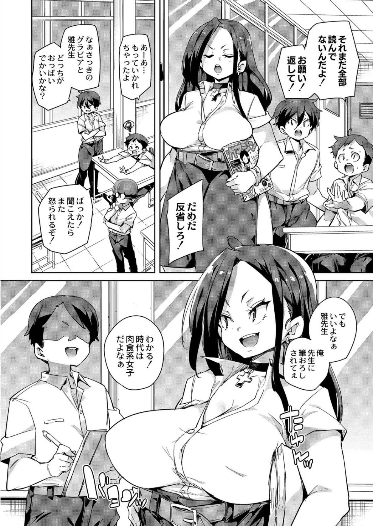 人妻フェロモン 2話 4ページ