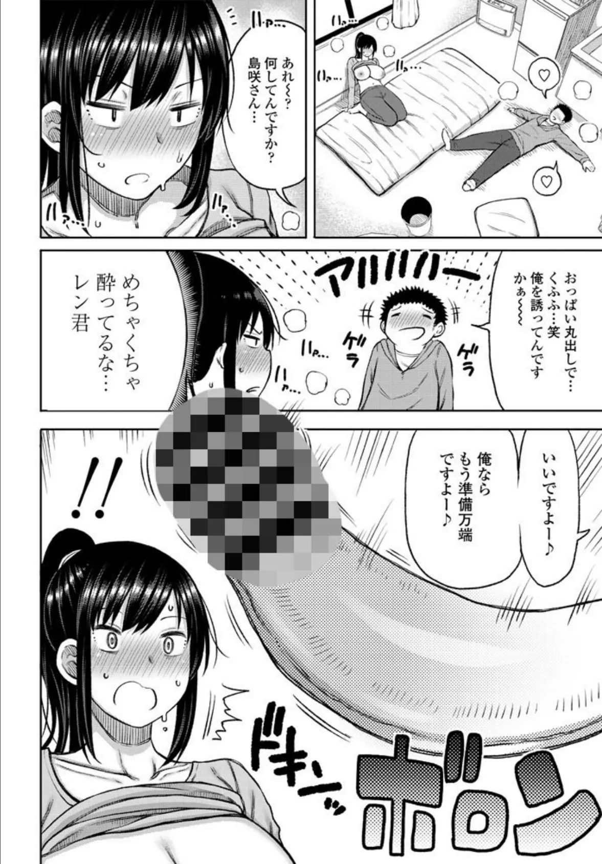 酔った勢いそのままに… 8ページ