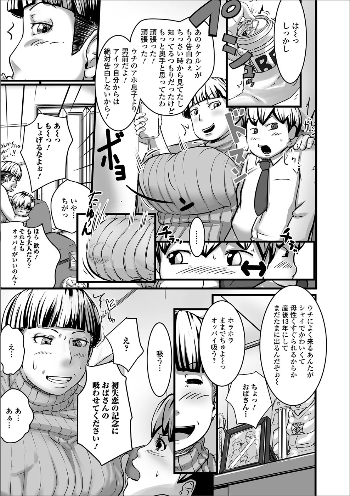 Web配信 月刊 隣の気になる奥さん vol.034 25ページ