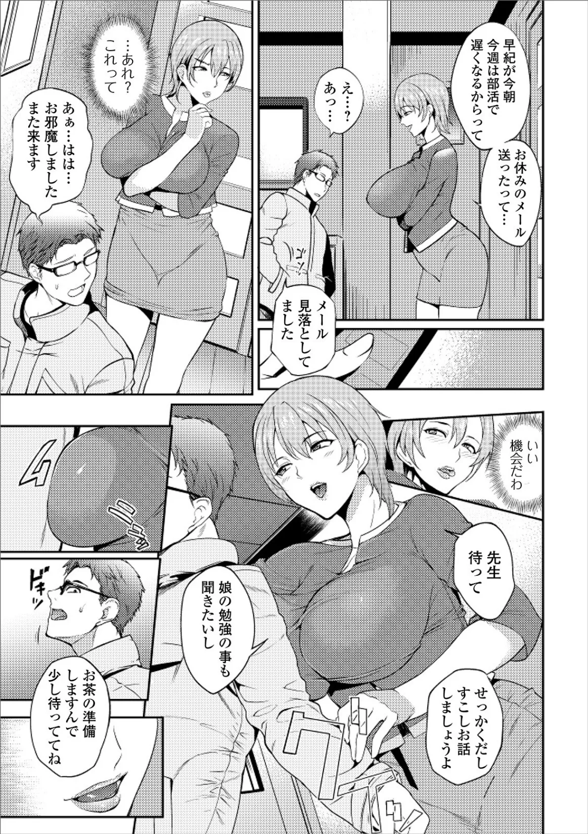 人妻も受けたい授業 3ページ