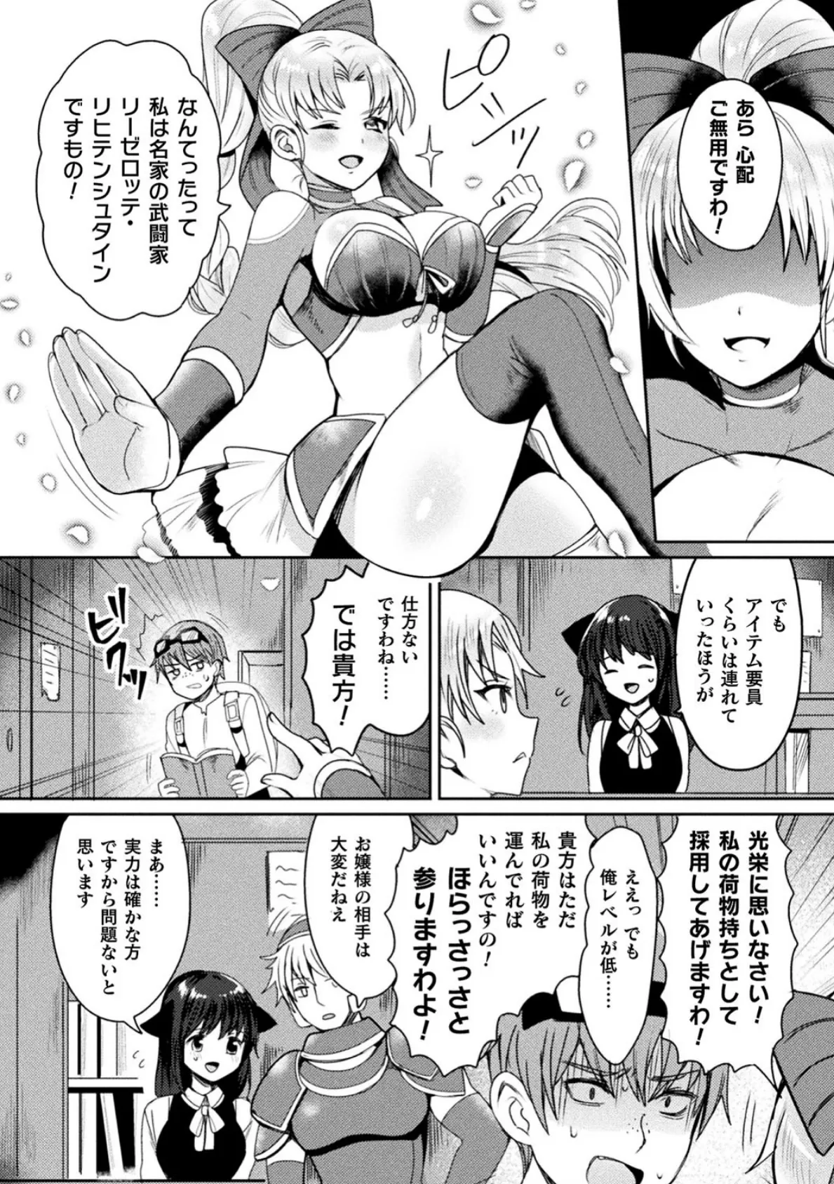 お嬢様武闘家VSザコモンスターズ【単話】 2ページ