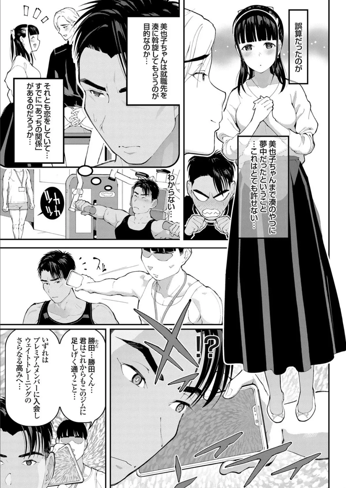 ザ・催●ッ！！ おんな強奪ガチムチおとこ。〜寝取られ姫は処女だった〜 3ページ