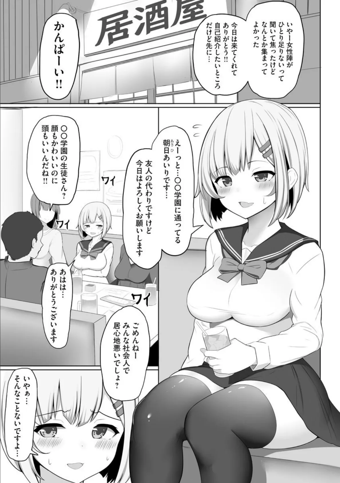 酔いどれ美少女集団レ●プ 2ページ