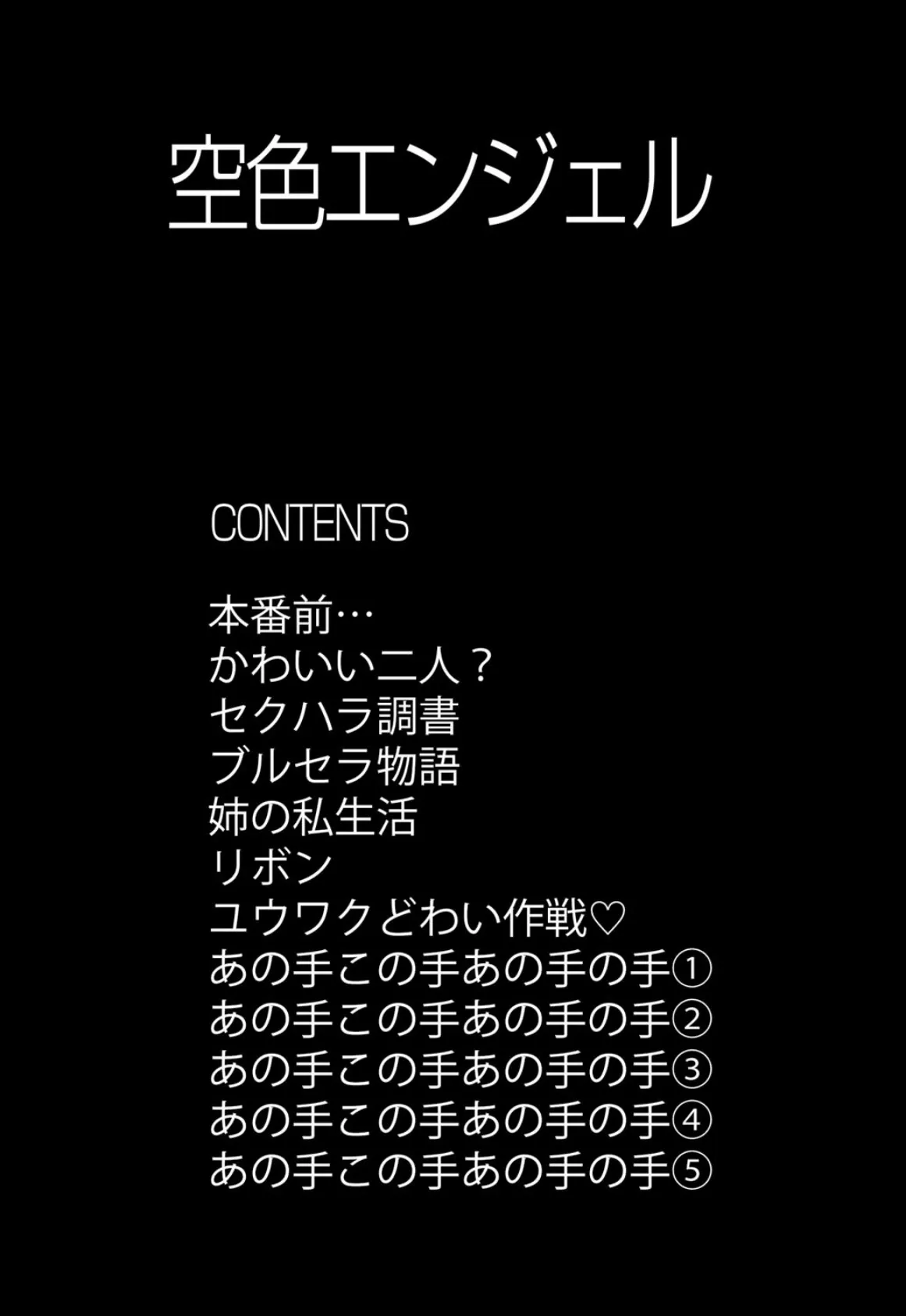 空色エンジェル 4ページ