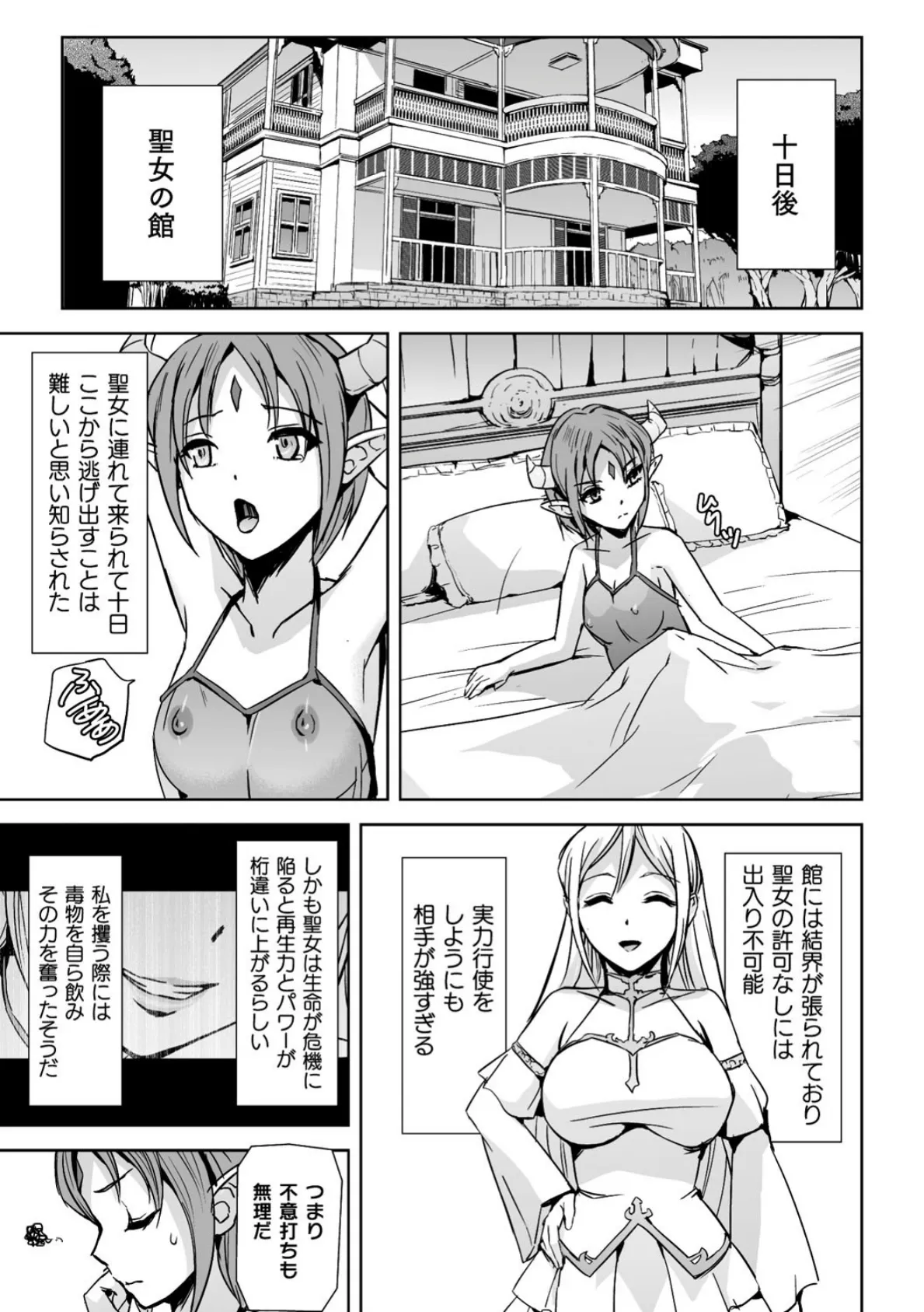 聖女の異常な愛情【単話】 5ページ