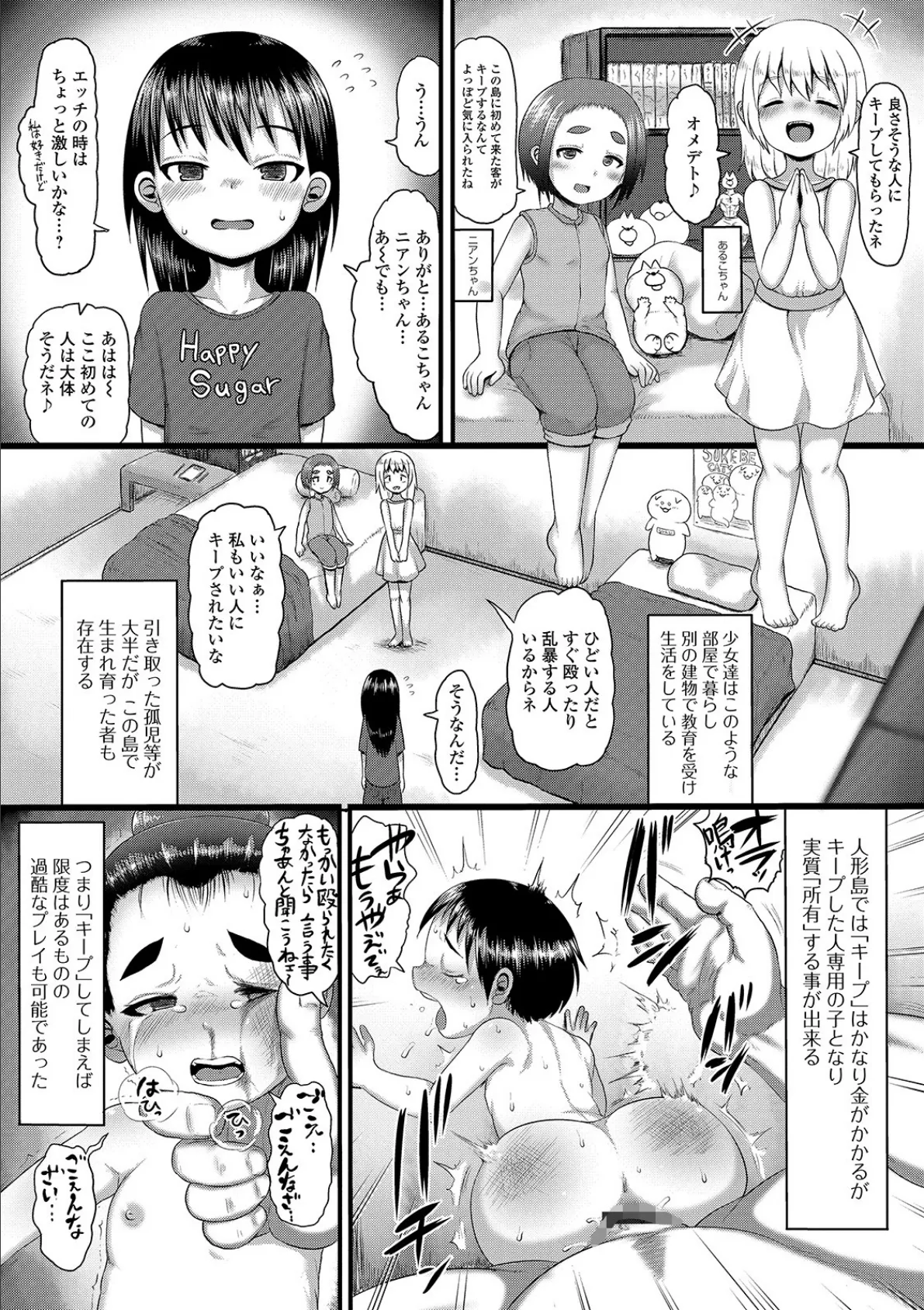 デジタルぷにぺどッ！ vol.16 5ページ