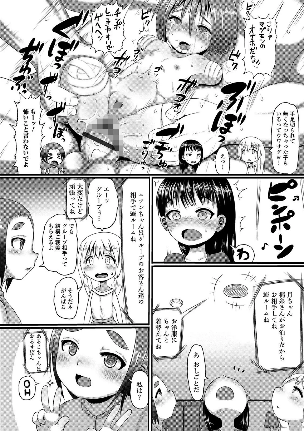 デジタルぷにぺどッ！ vol.16 6ページ