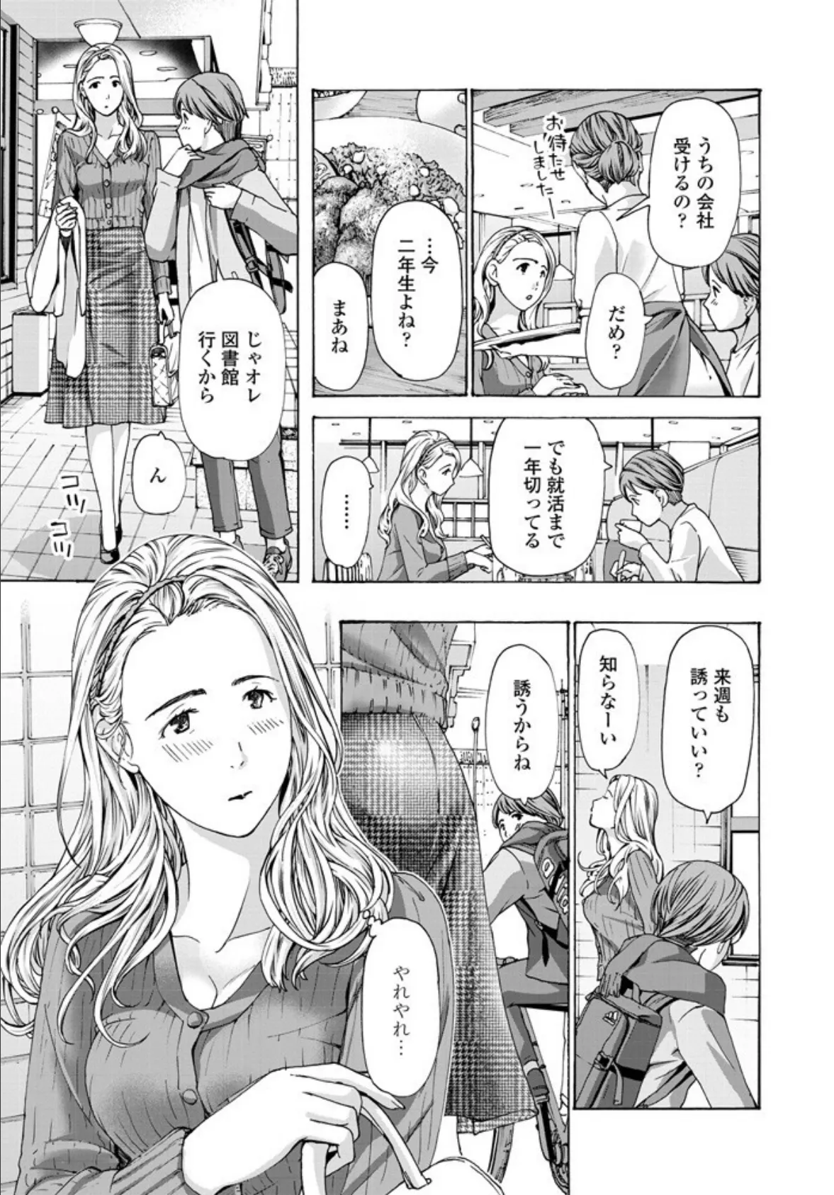 私から誘っちゃおうかな 3ページ