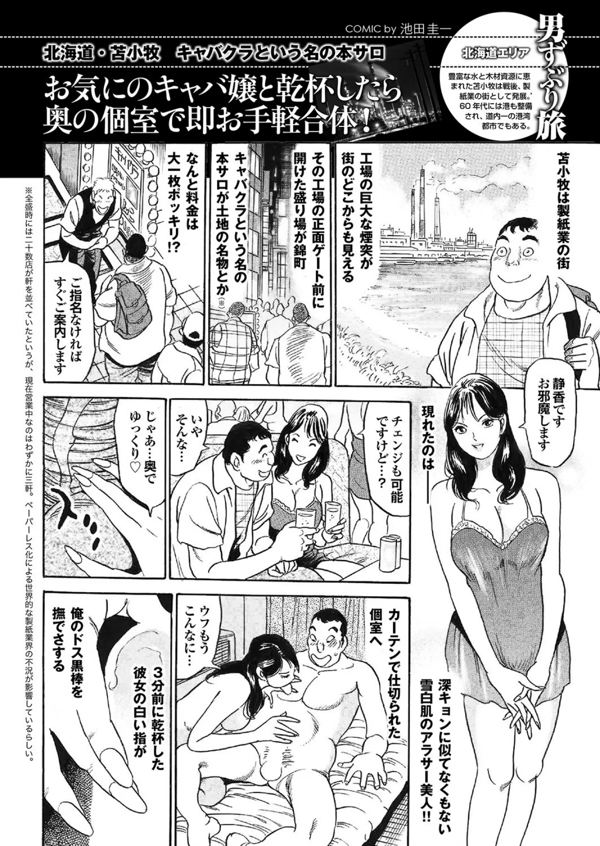 男ずぶり旅 【第一集】 32ページ