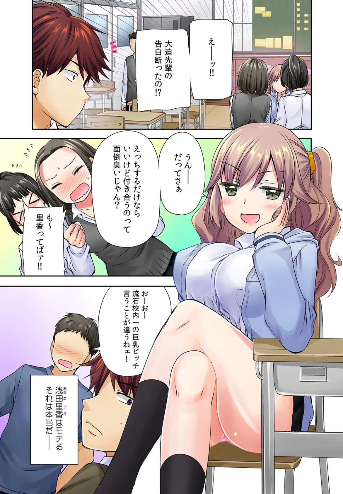 挿入しちゃったら…SEXじゃんっ！〜処女の嘘つきギャルを強●ビッチ化！〜【フルカラー】 （3） 3ページ