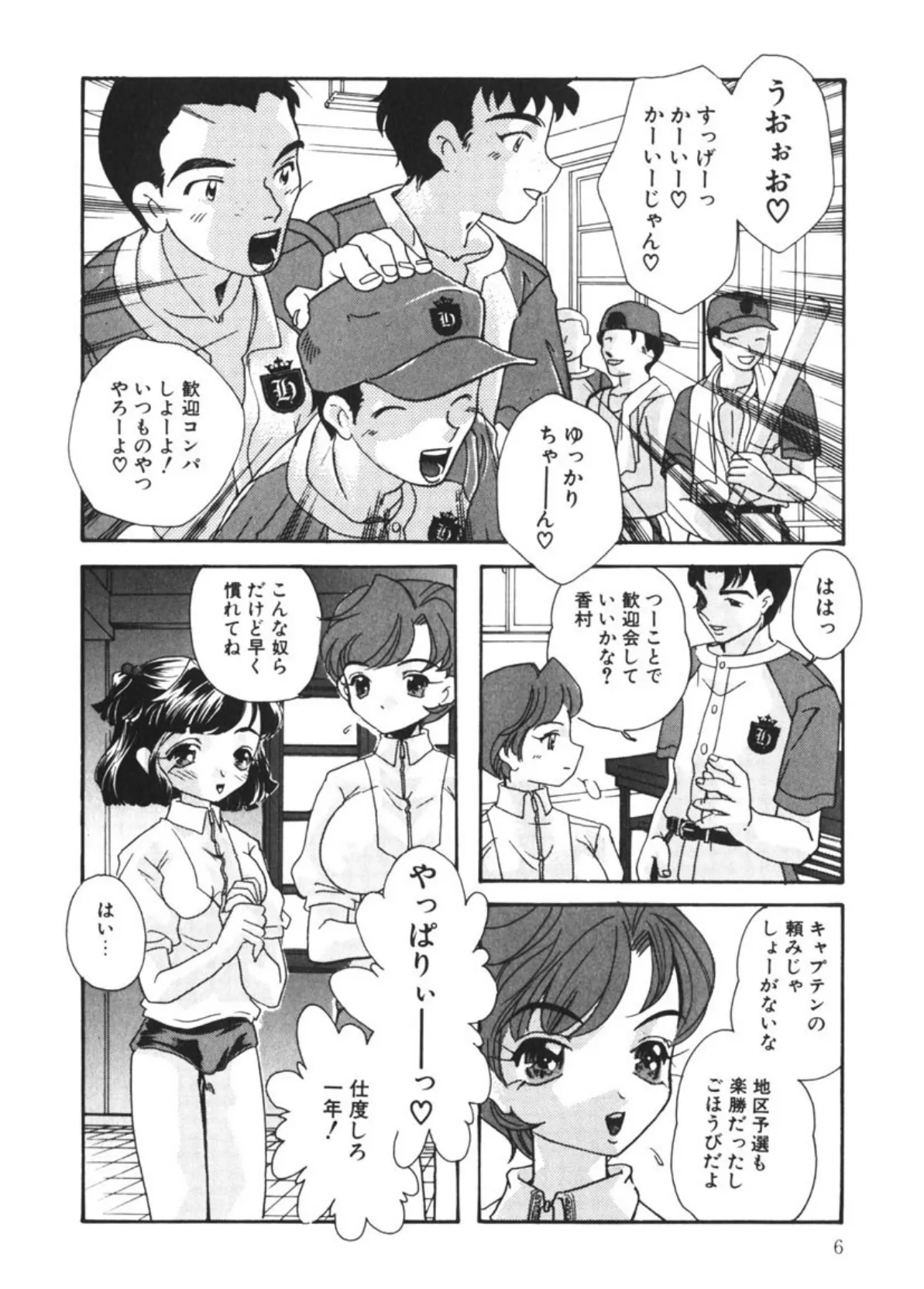 女子マネージャーの穴 6ページ