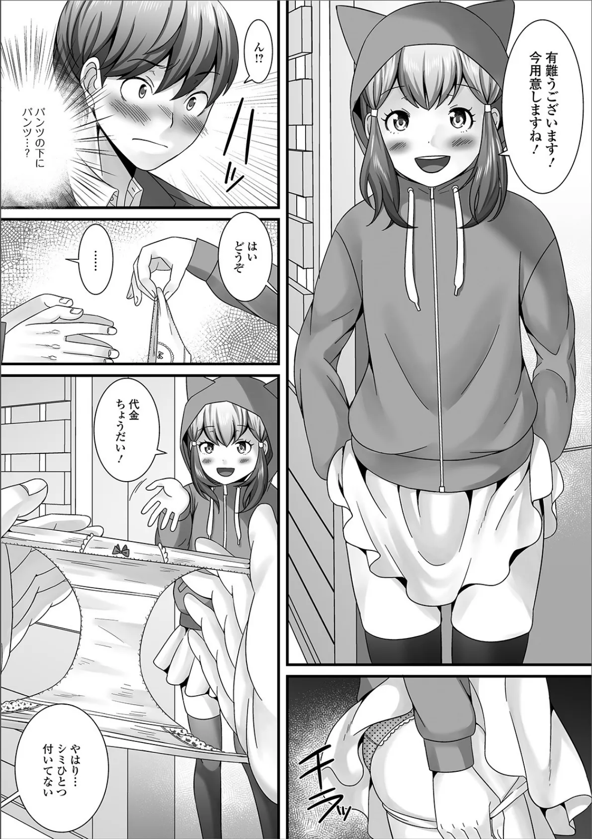 脱ぎたてパンツはいかがですか？ 2ページ