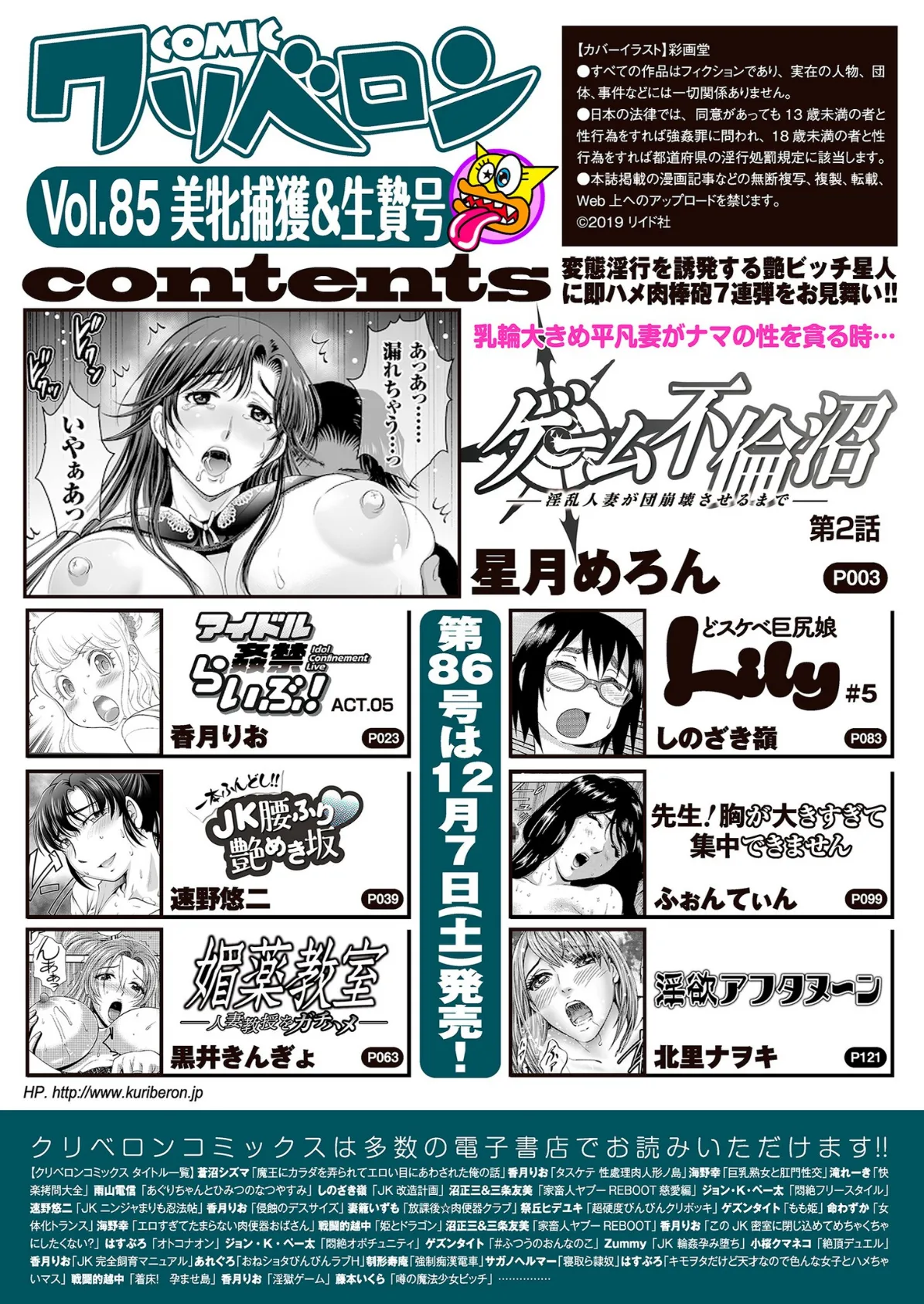 comicクリベロン Vol.85 2ページ