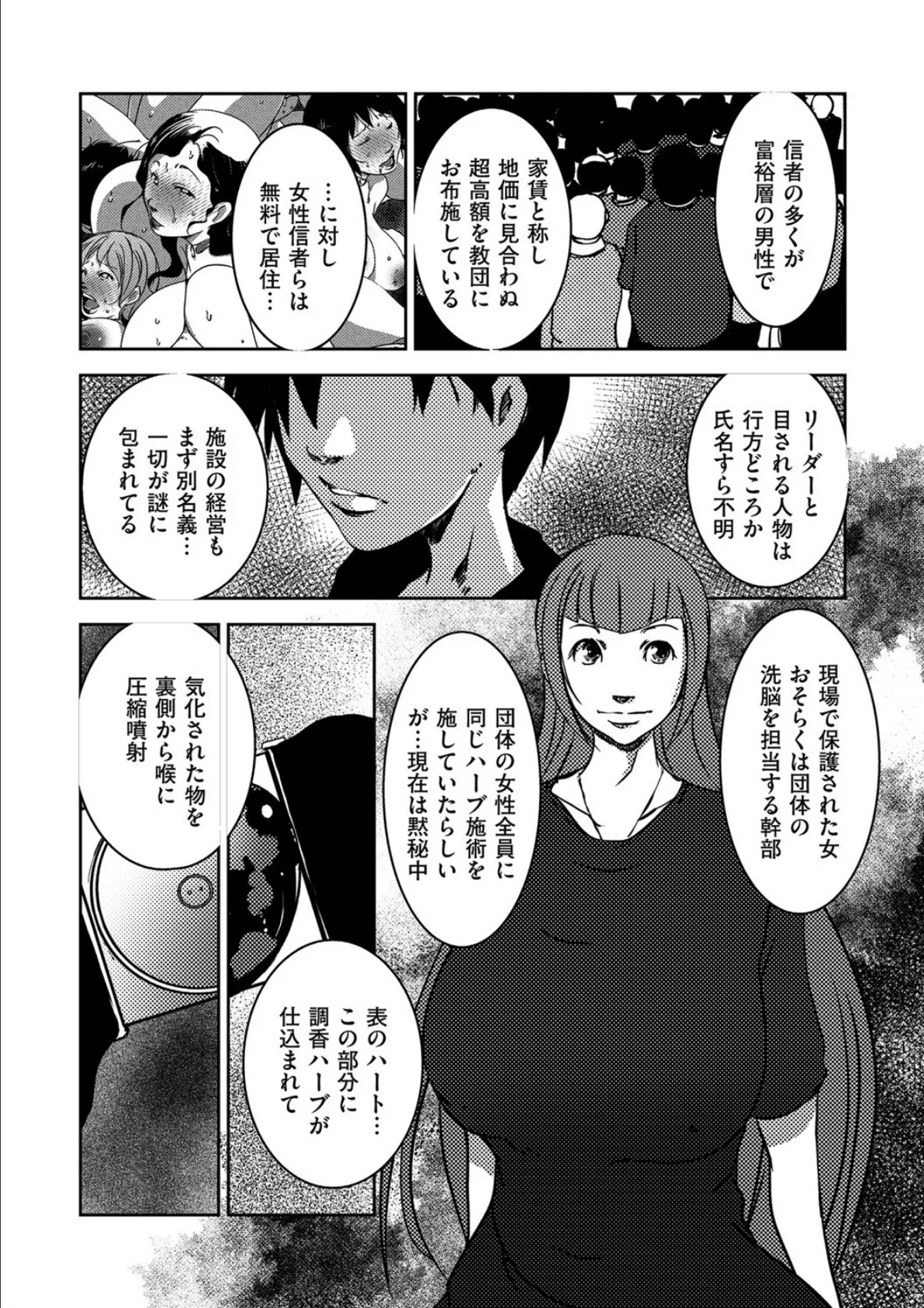 淫香の鎖 第四話 8ページ