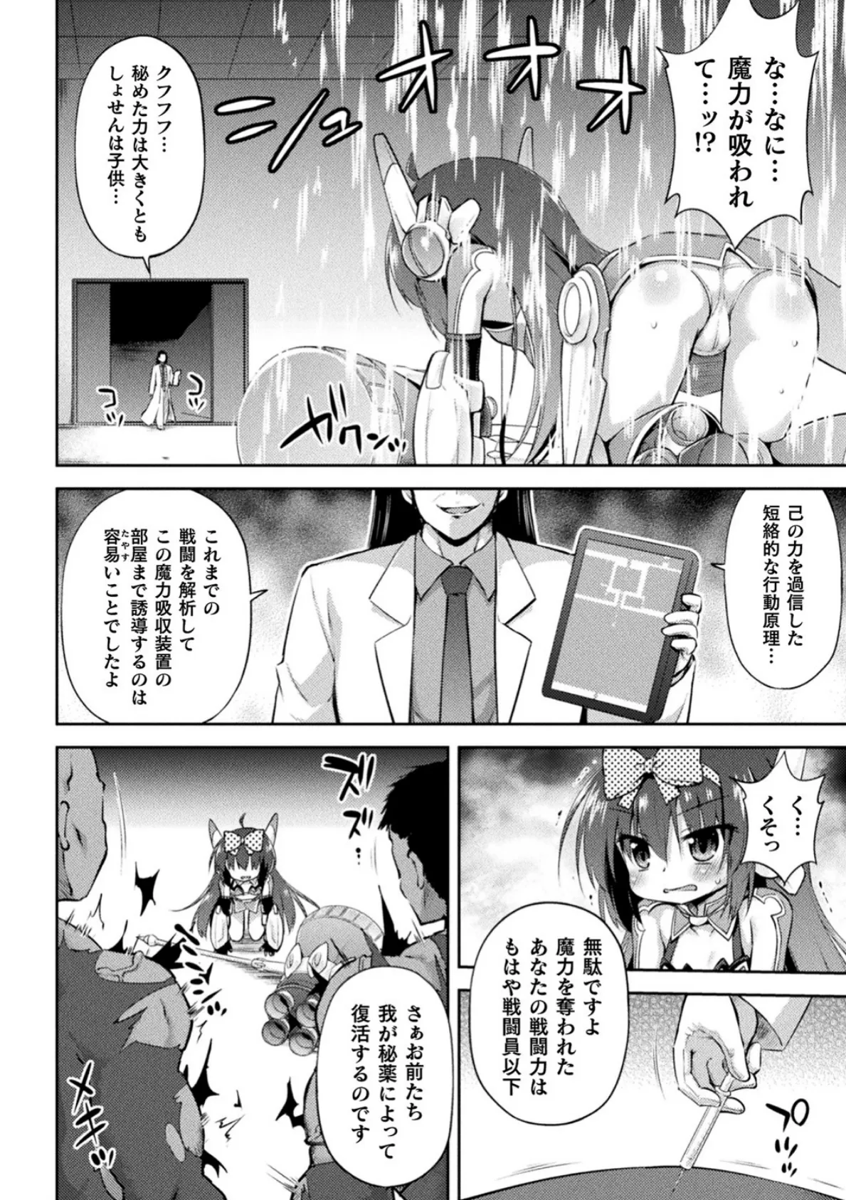 ナマイキ魔法少女の末路【単話】 4ページ