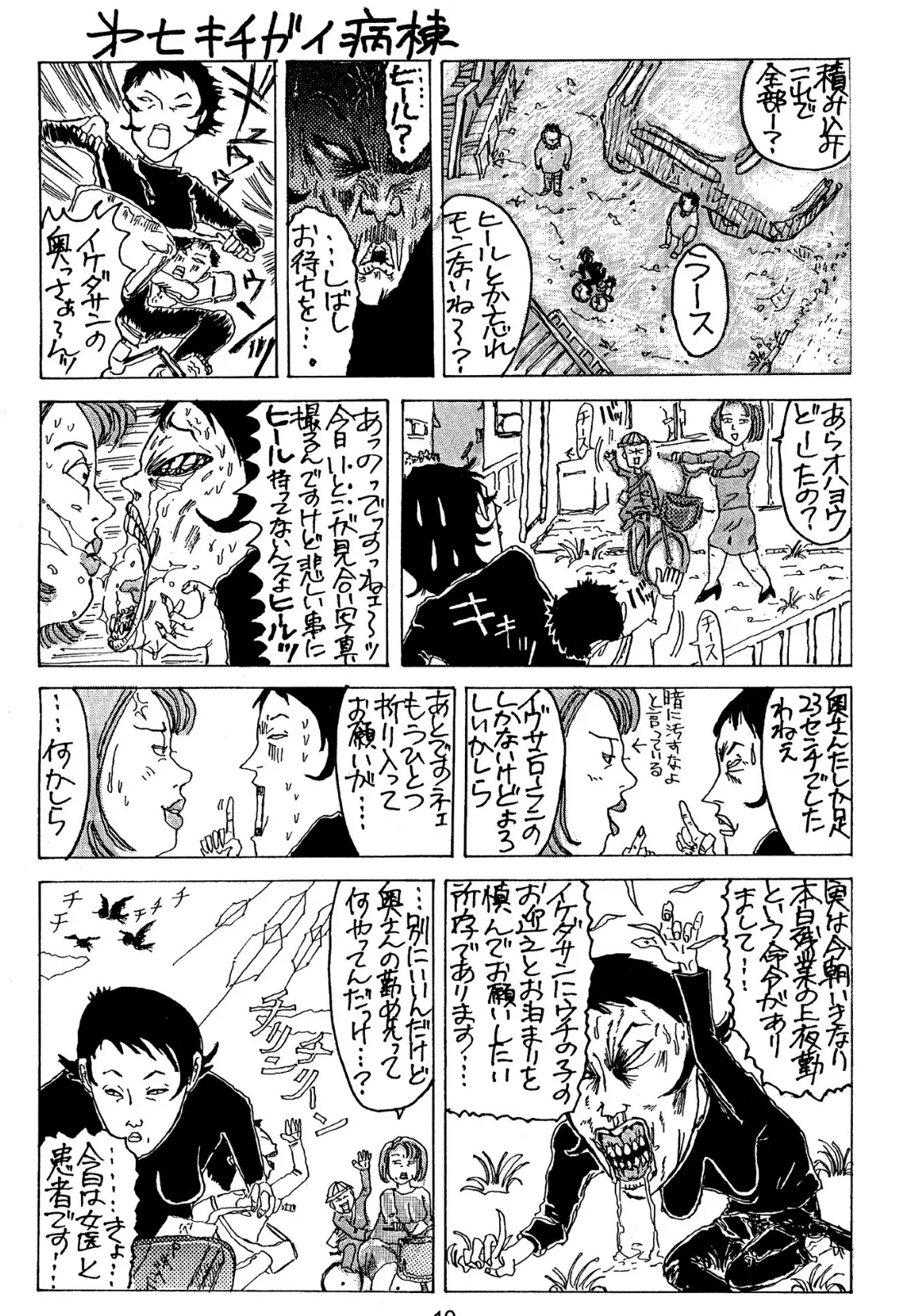 完全復刻版 卯月妙子の憚はばかり日記 10ページ