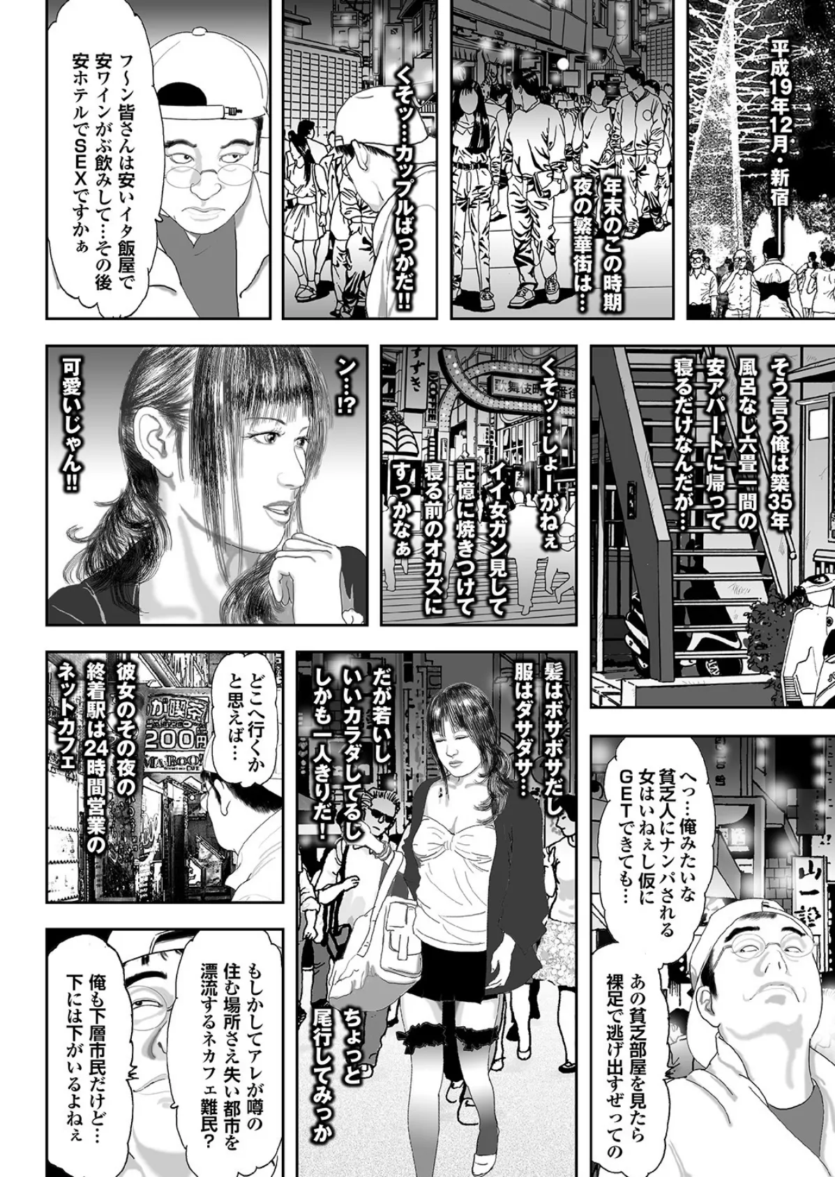 男と女のガチンコ事件簿 昭和・平成・令和…時代の深層を掘るドス黒い報告書 24ページ