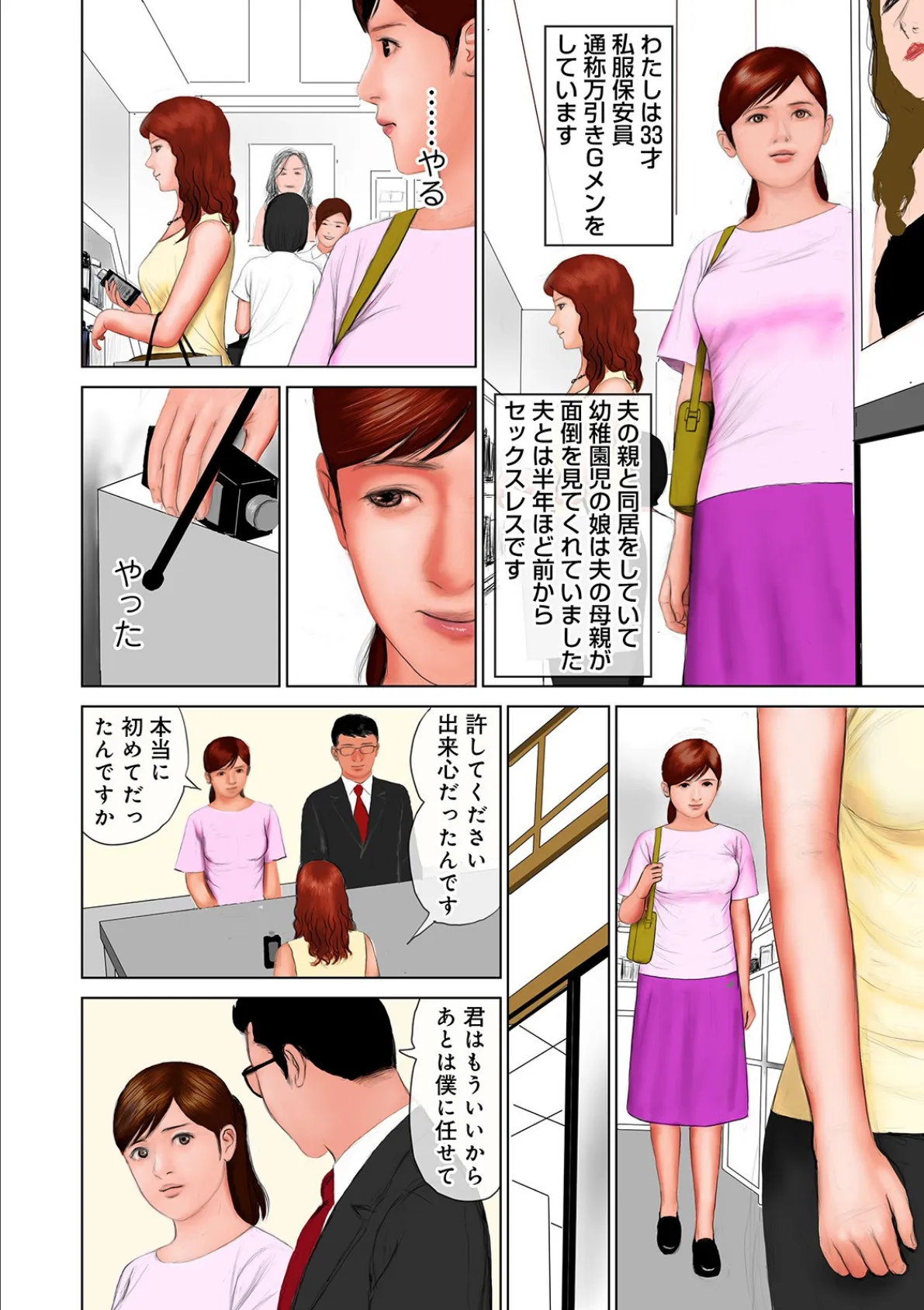 私服保安員見返りの快楽 2ページ