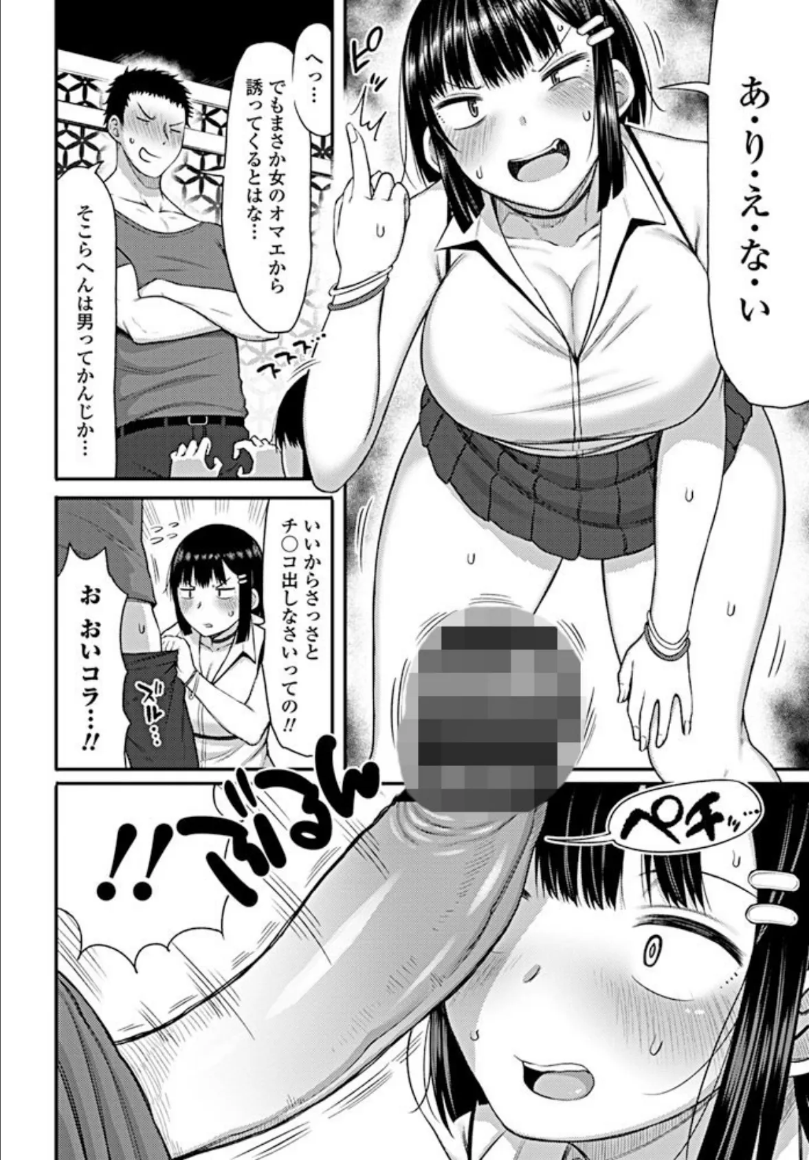 こう見えて中身は女です 4ページ